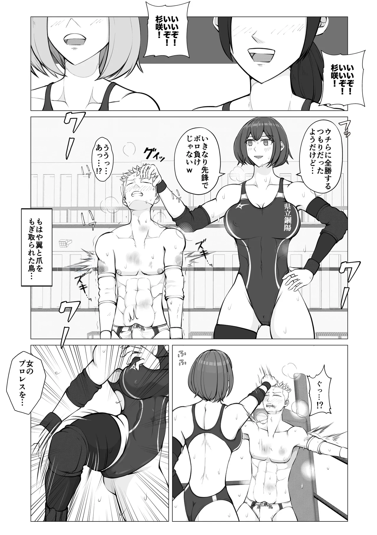 A Battle of Intrigue ~Boys Falling into a Trap~ - Page 14