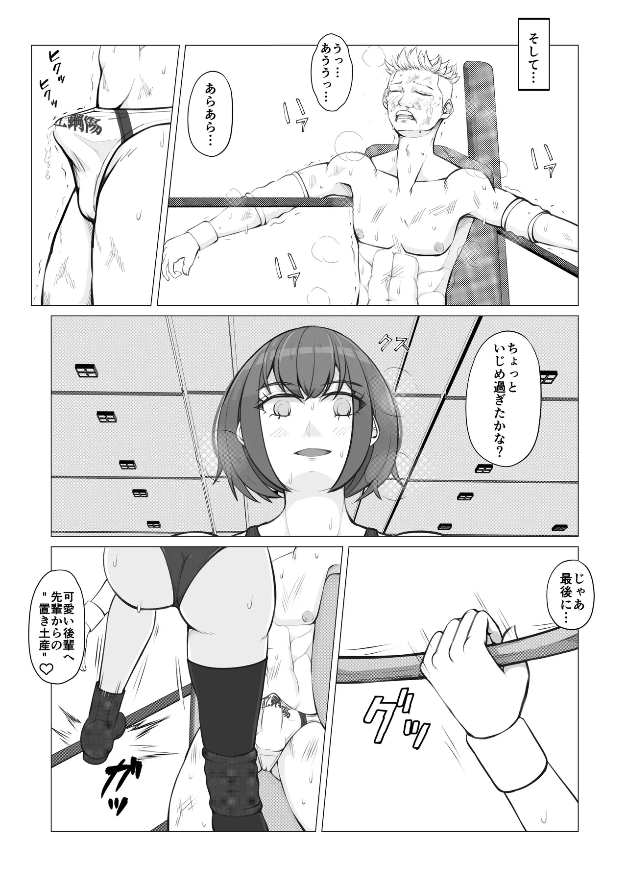 A Battle of Intrigue ~Boys Falling into a Trap~ - Page 17