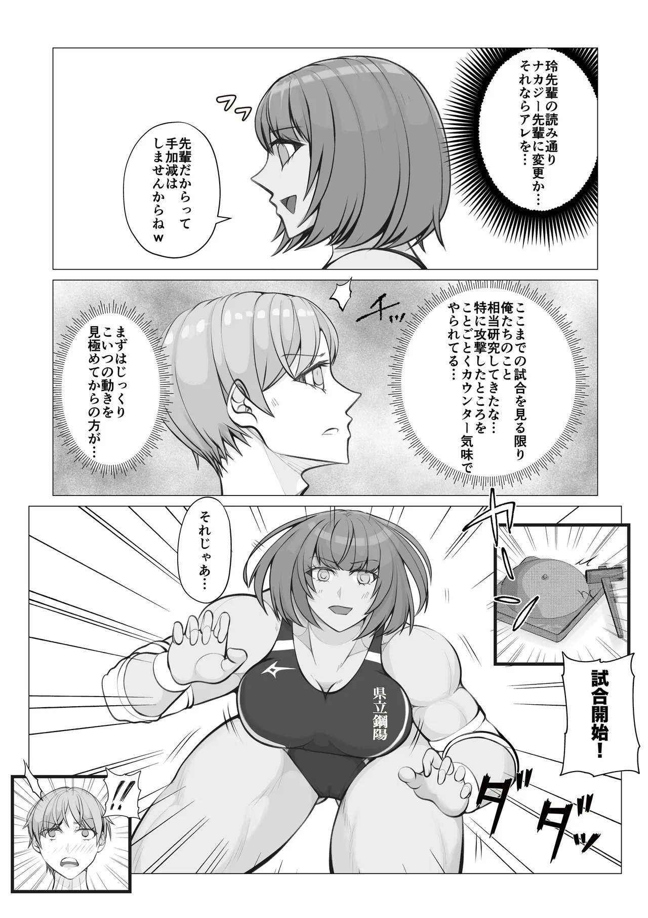 A Battle of Intrigue ~Boys Falling into a Trap~ - Page 32