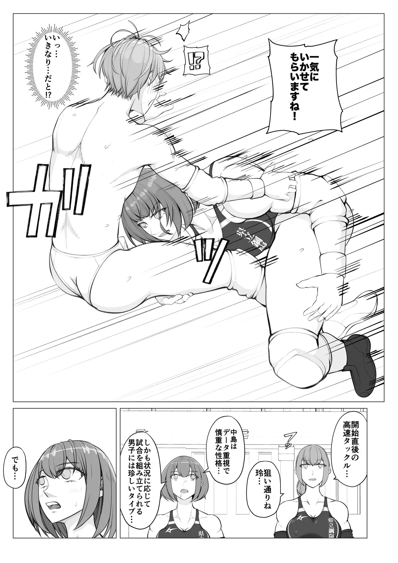 A Battle of Intrigue ~Boys Falling into a Trap~ - Page 33