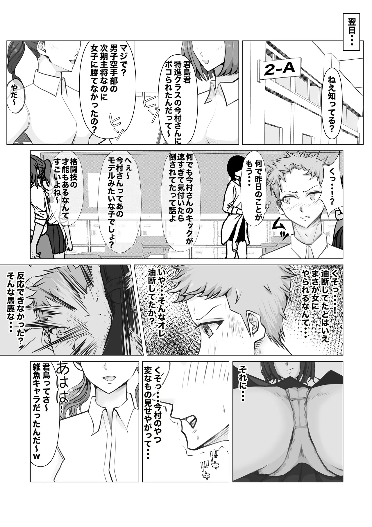 Shin Joshi Seito-kai to no Tatakai - Page 13
