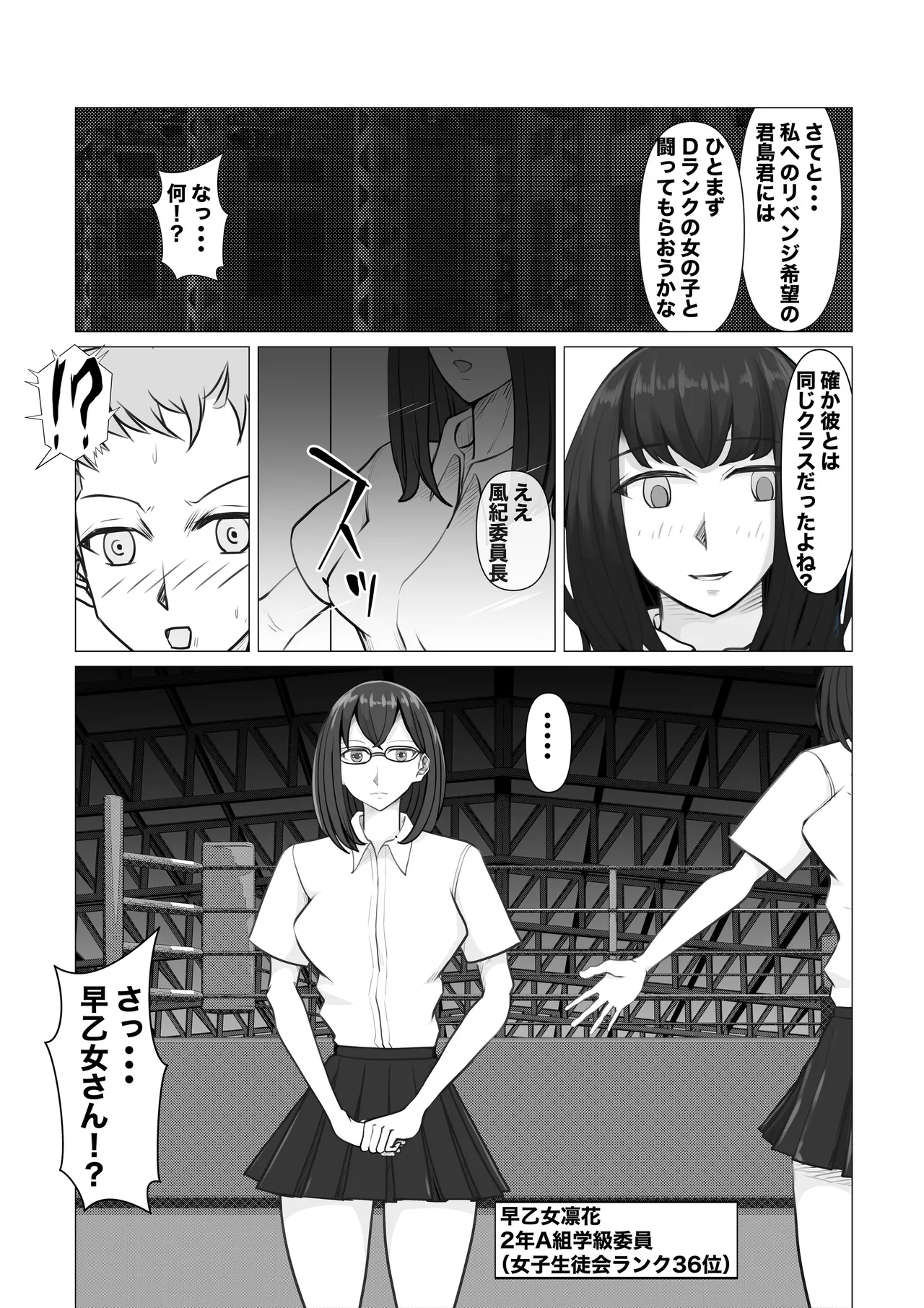 Shin Joshi Seito-kai to no Tatakai - Page 35