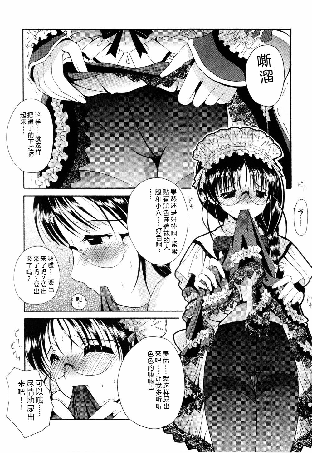 CosPuri Tissue - Page 13