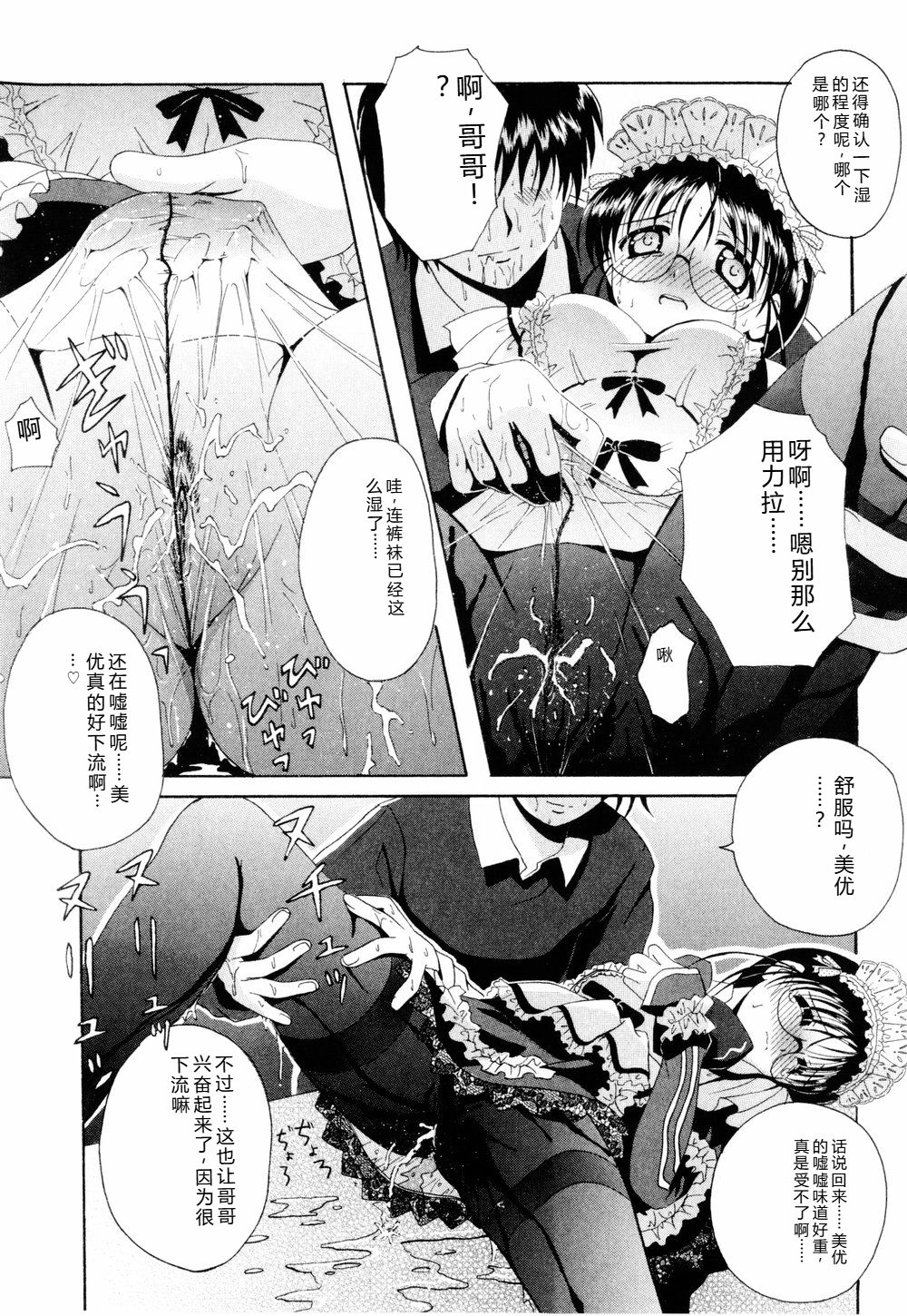 CosPuri Tissue - Page 15