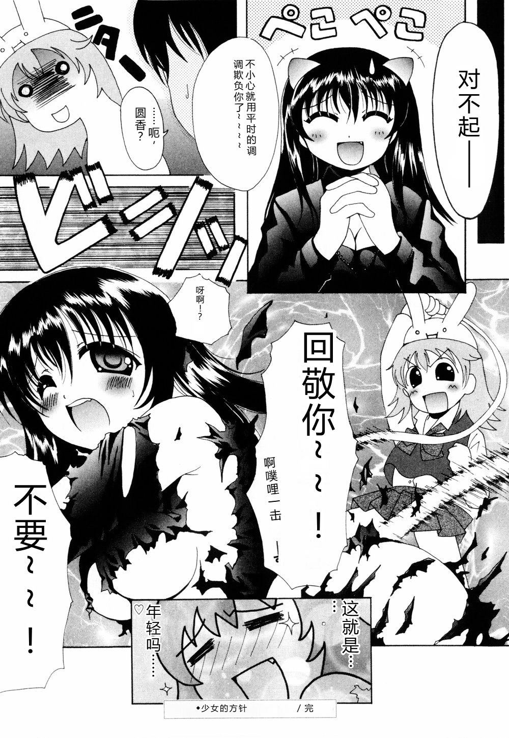 CosPuri Tissue - Page 150