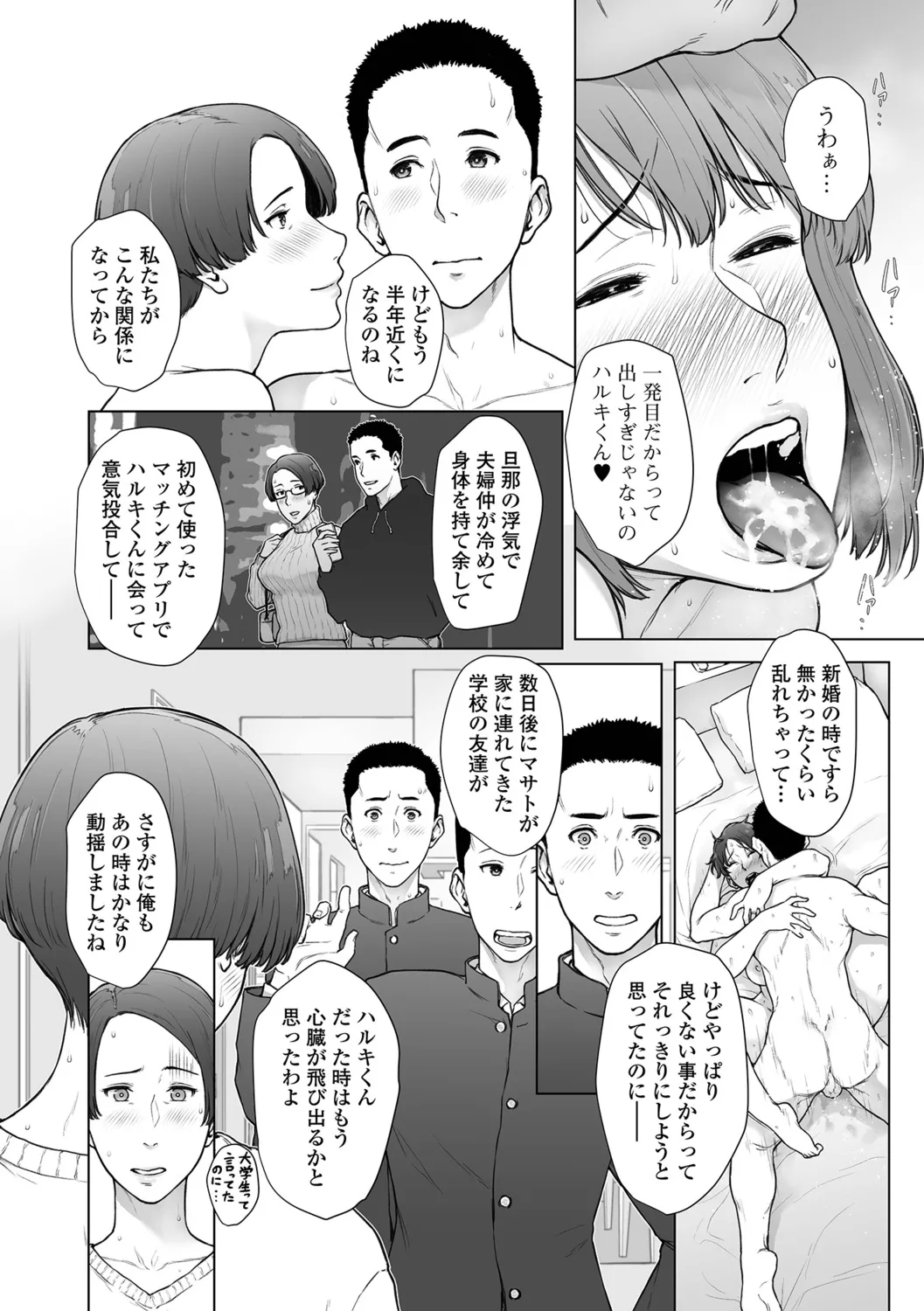 Nikuyokuteki Hitozuma Transition - Page 26