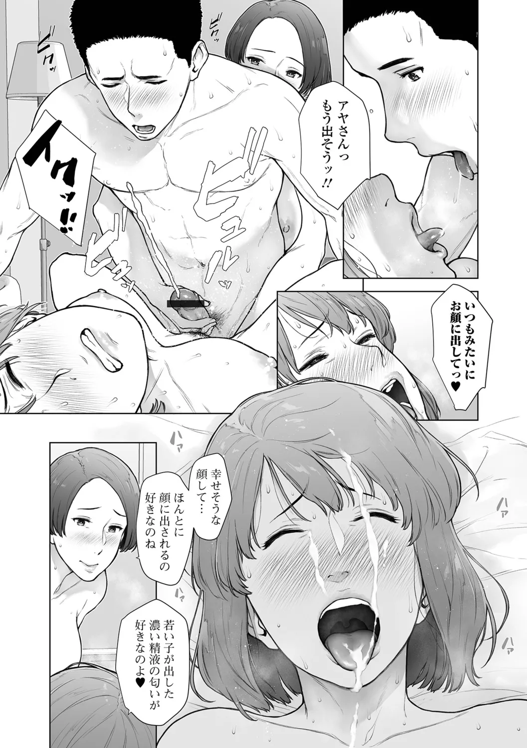 Nikuyokuteki Hitozuma Transition - Page 29