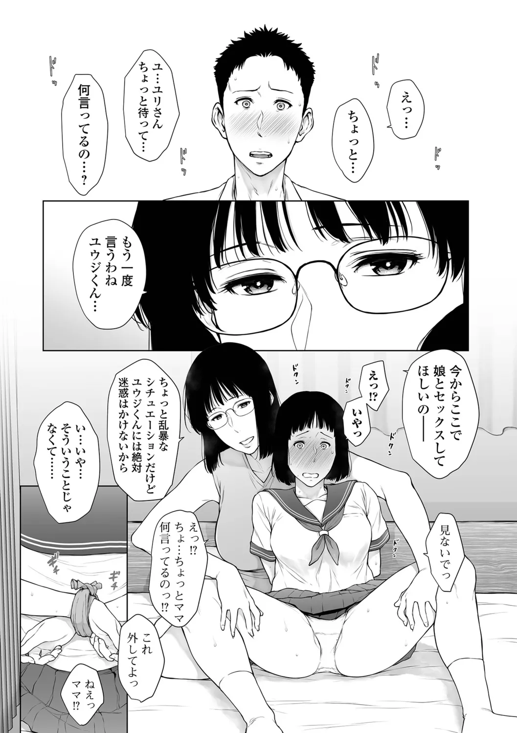 Nikuyokuteki Hitozuma Transition - Page 49