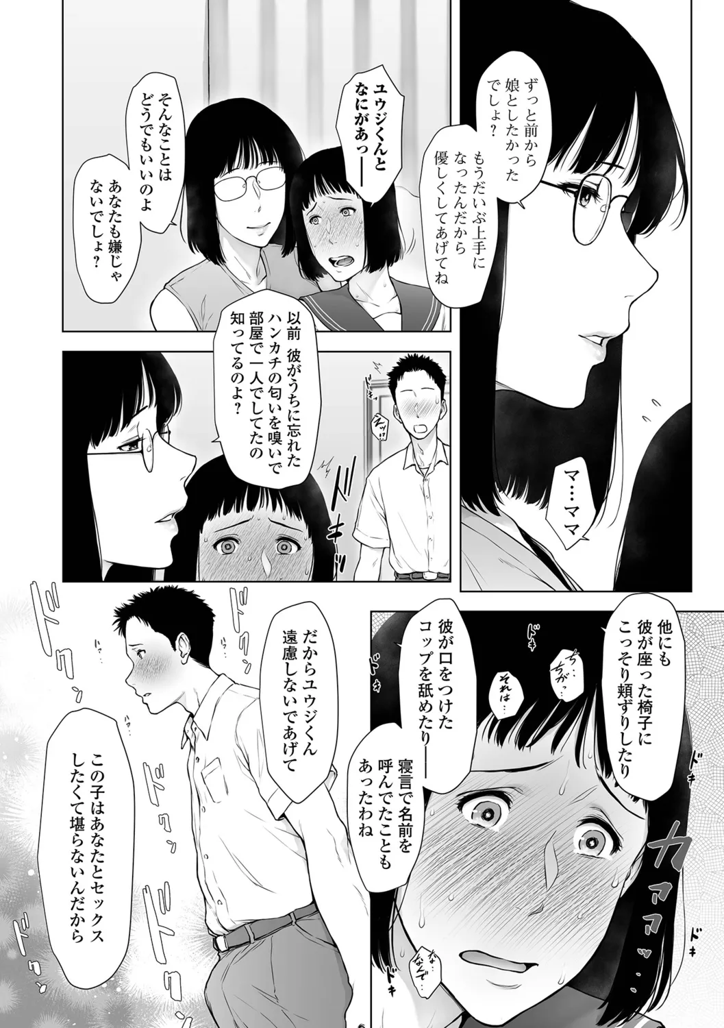 Nikuyokuteki Hitozuma Transition - Page 50
