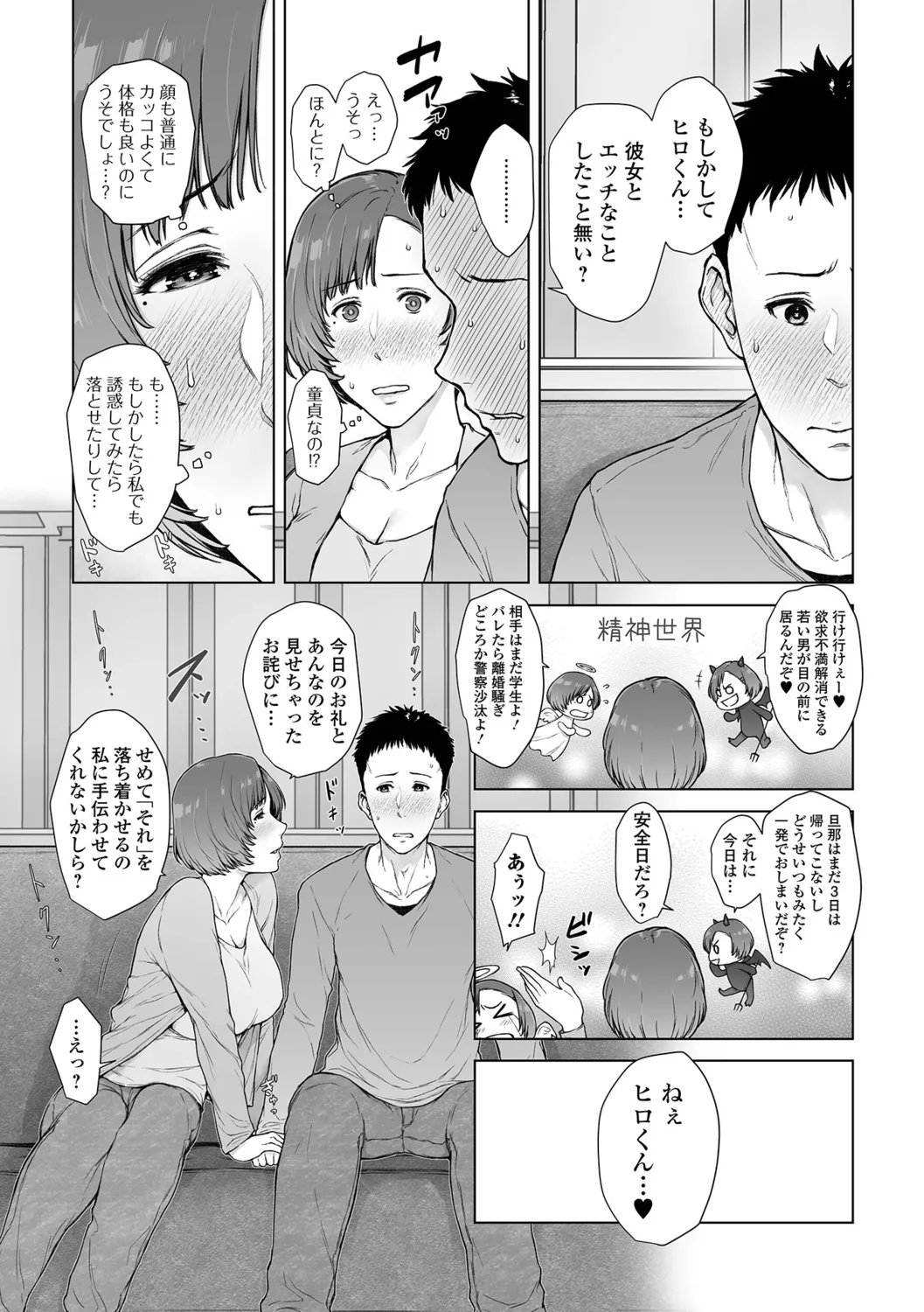 Nikuyokuteki Hitozuma Transition - Page 59