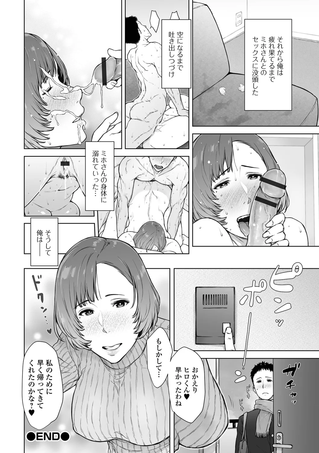 Nikuyokuteki Hitozuma Transition - Page 74