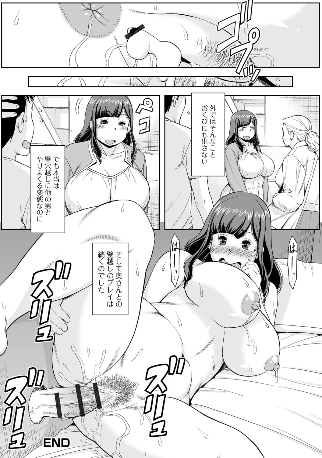 Oku-sama no Tawamure wa Itsudemo... - Page 82