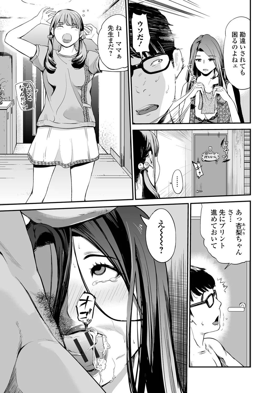 Tsumamikui ~Fudeoroshi Full Course~ - Page 61