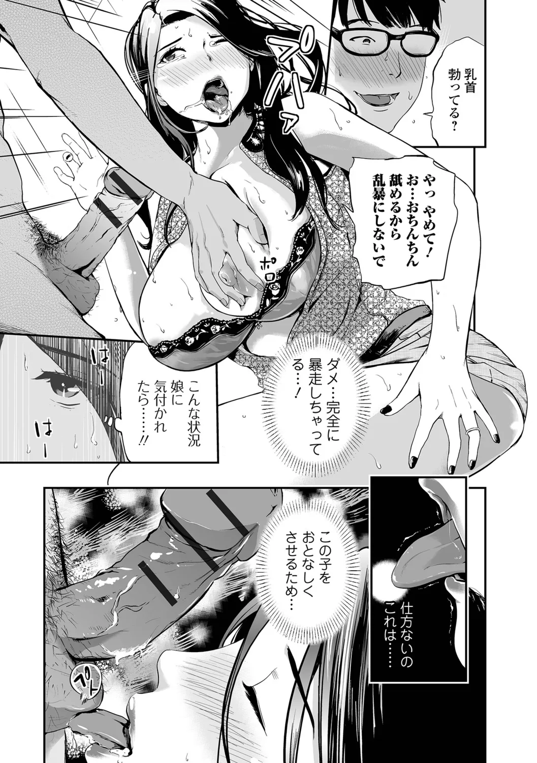 Tsumamikui ~Fudeoroshi Full Course~ - Page 63