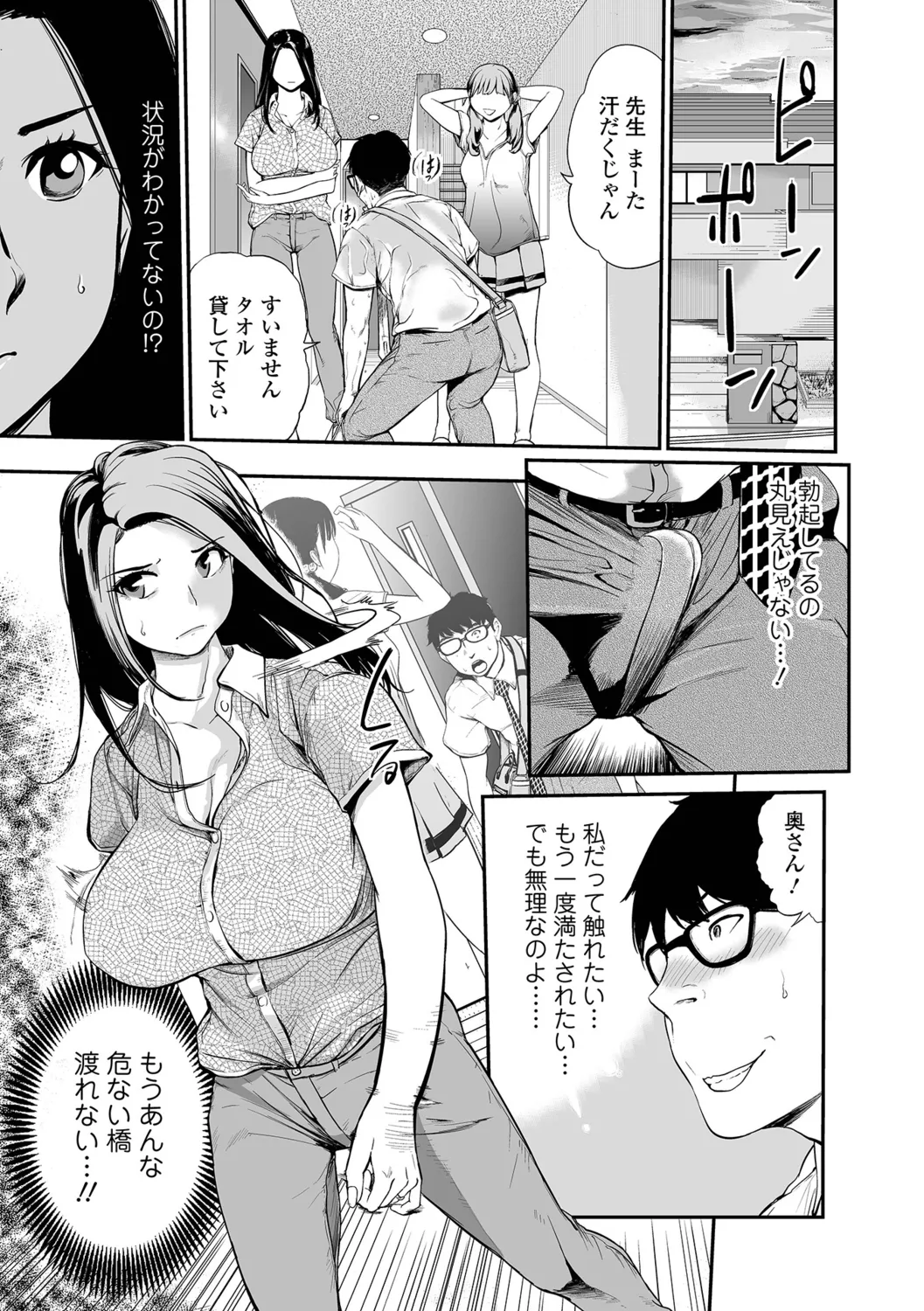 Tsumamikui ~Fudeoroshi Full Course~ - Page 75