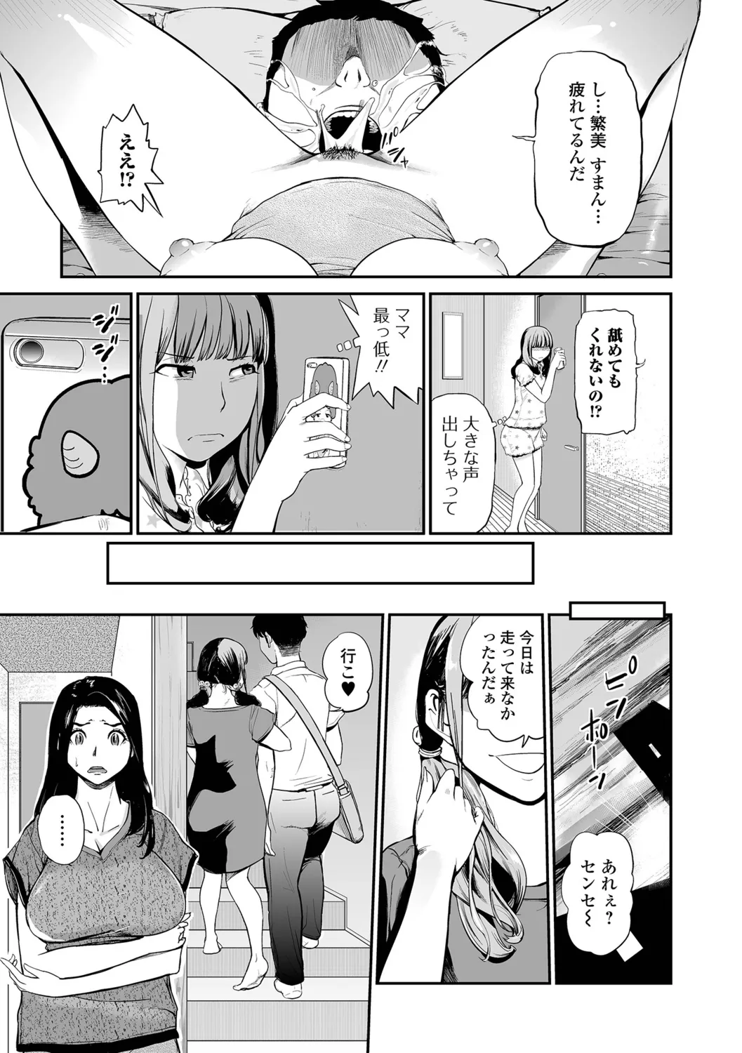 Tsumamikui ~Fudeoroshi Full Course~ - Page 81