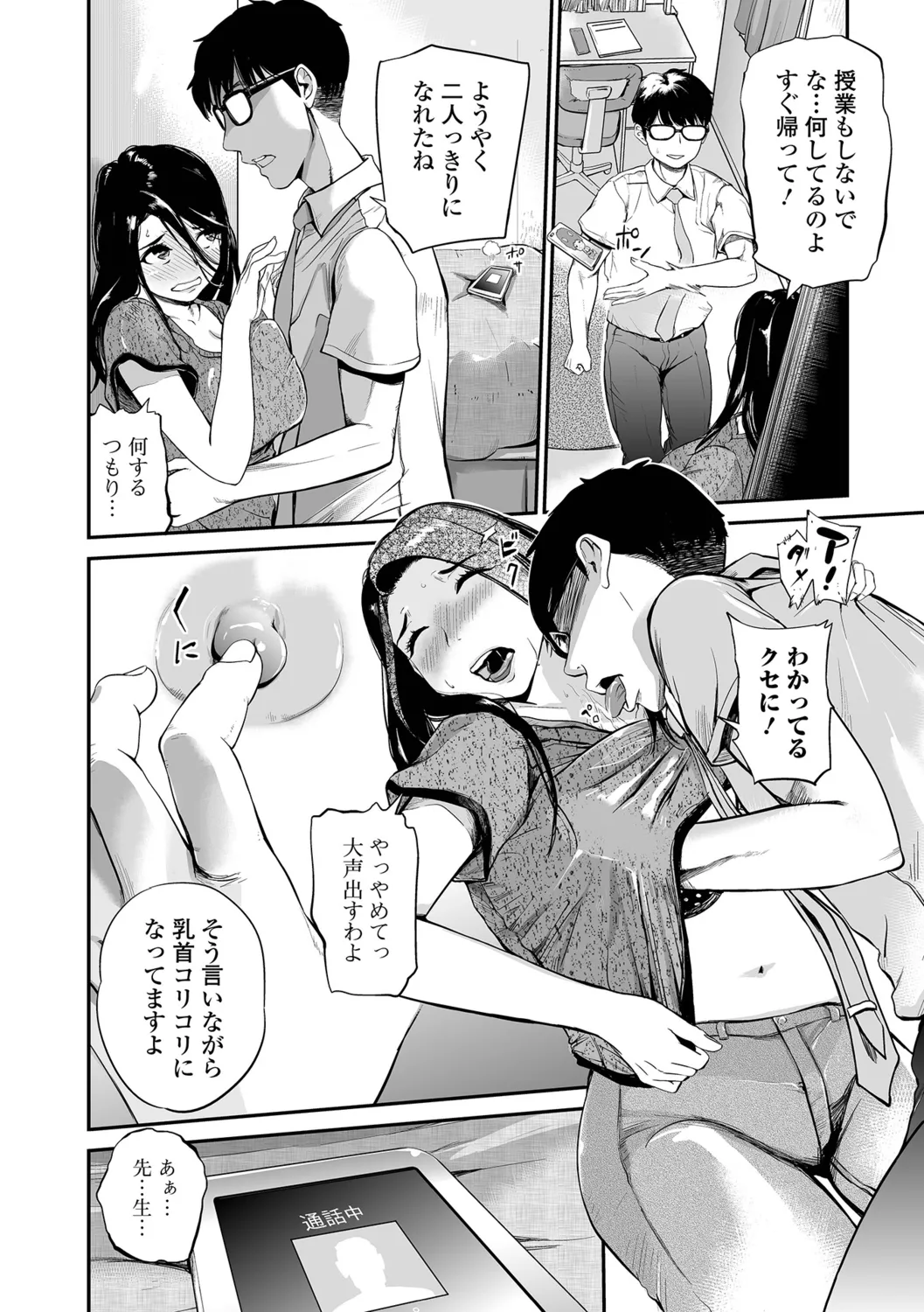 Tsumamikui ~Fudeoroshi Full Course~ - Page 84