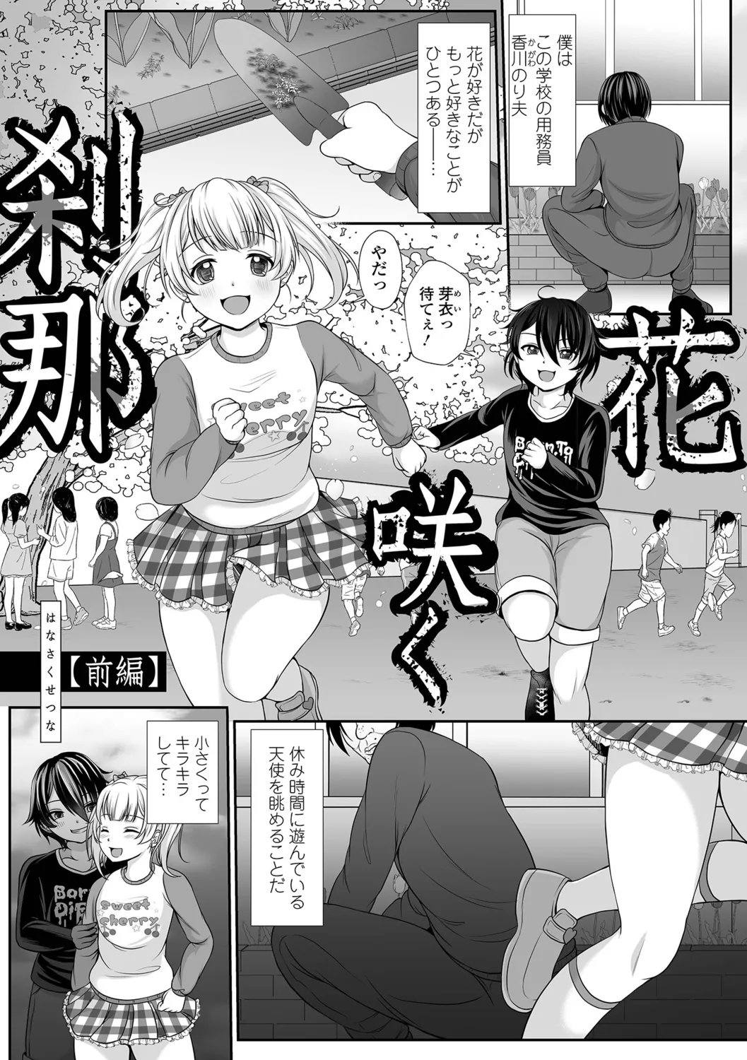 Page 3 of Naite, Sakende, Yorokonde!