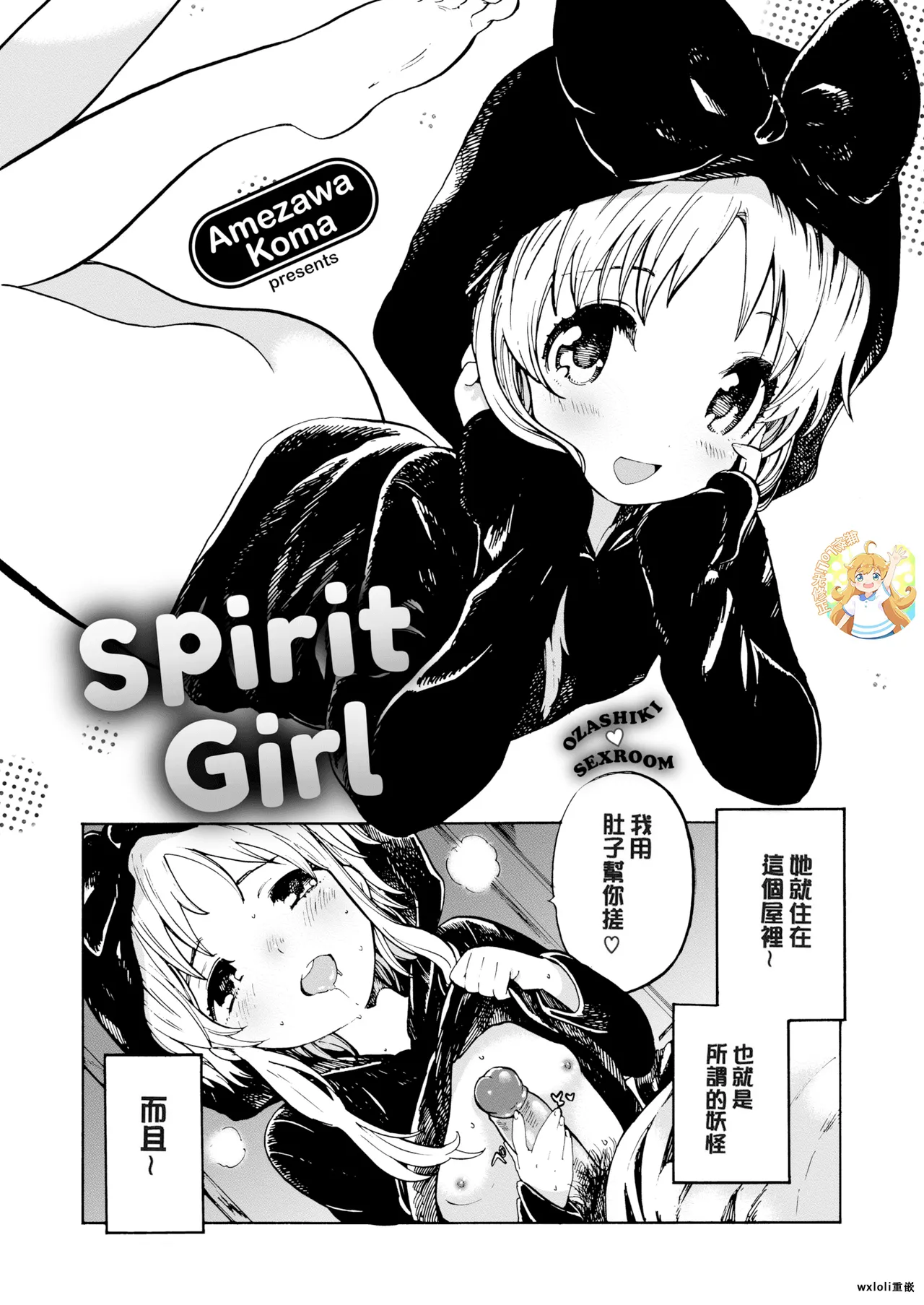 Page 2 of [Amezawa Koma]Spirit Girl 座敷少女[Chinese] [無修loli重嵌] [17P]