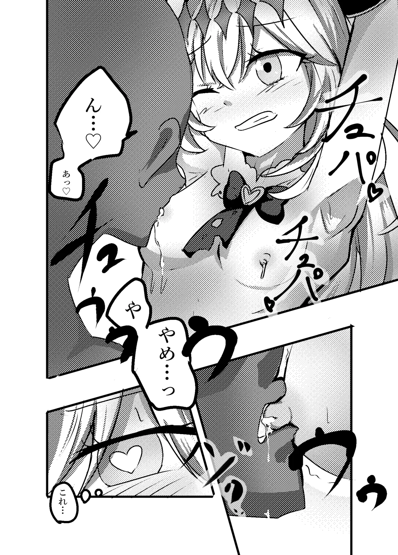 Page 12 of [Doppyuru Gengar (Gengar)] Arcana Shadow, Tsukamaeta. 2 〜Sakunyuu Nikubenki〜 (Meitantei Precure!)