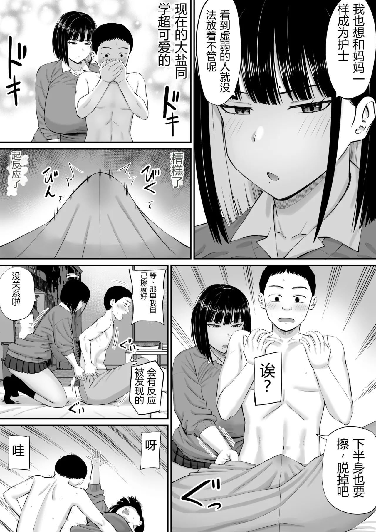Shio Taiou no Ooshio-san | 态度冷淡的大盐同学 - Page 14