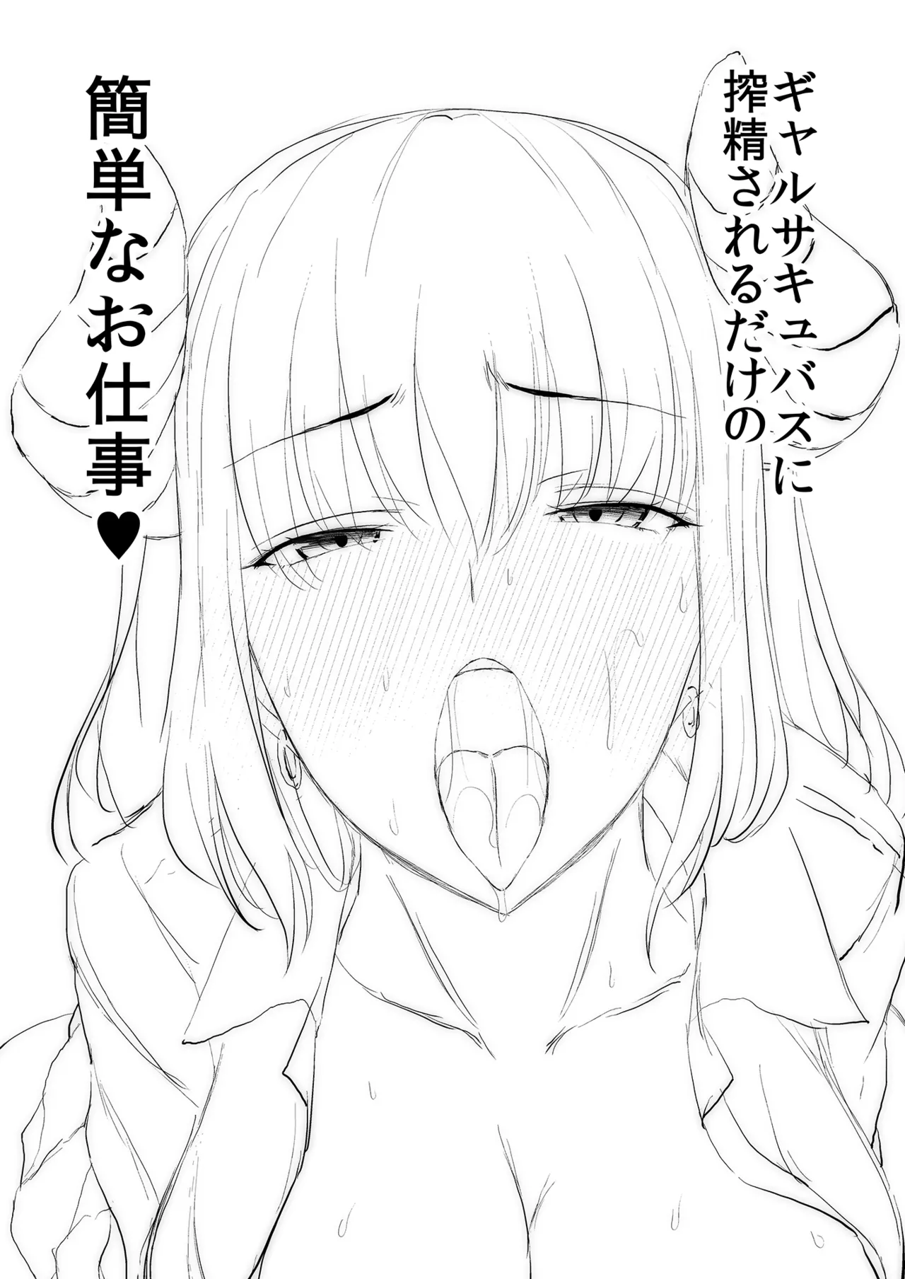 Page 3 of [Unadondon (Unadon)] Gal Succubus ni Sakusei Sareru Dake no Kantan na o Shigoto [Chinese] [Amerins漢化]