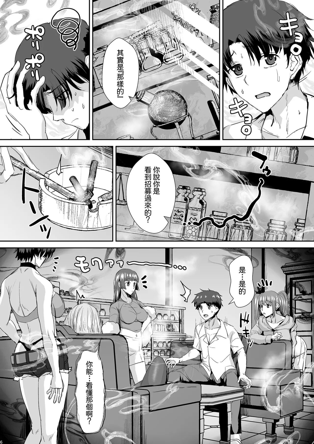 Page 5 of [Unadondon (Unadon)] Gal Succubus ni Sakusei Sareru Dake no Kantan na o Shigoto [Chinese] [Amerins漢化]
