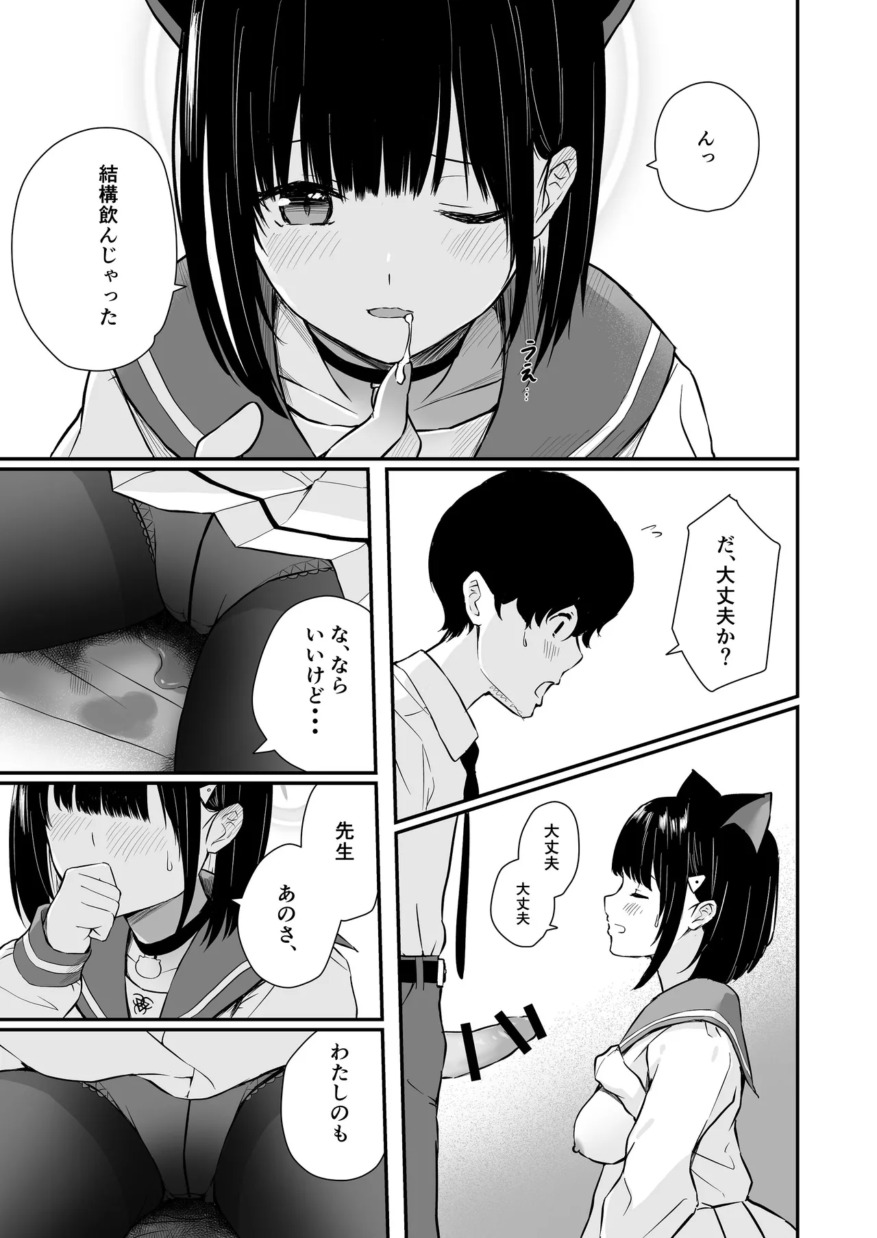 Tsuzukeyo kka, Sensei - Page 30