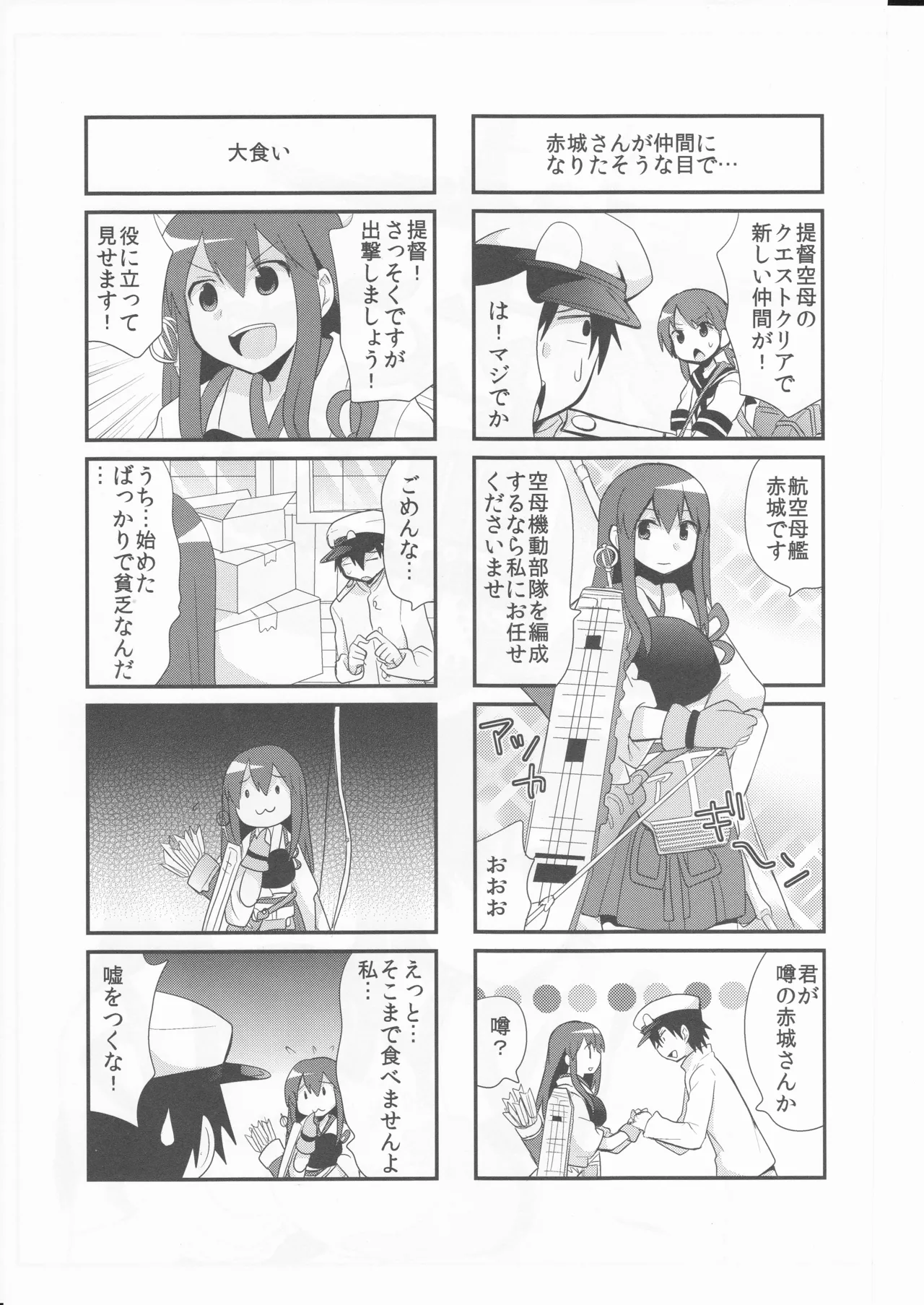 Kankoma! ~Kantai Collection Yonkoma Gekijou~ - Page 17