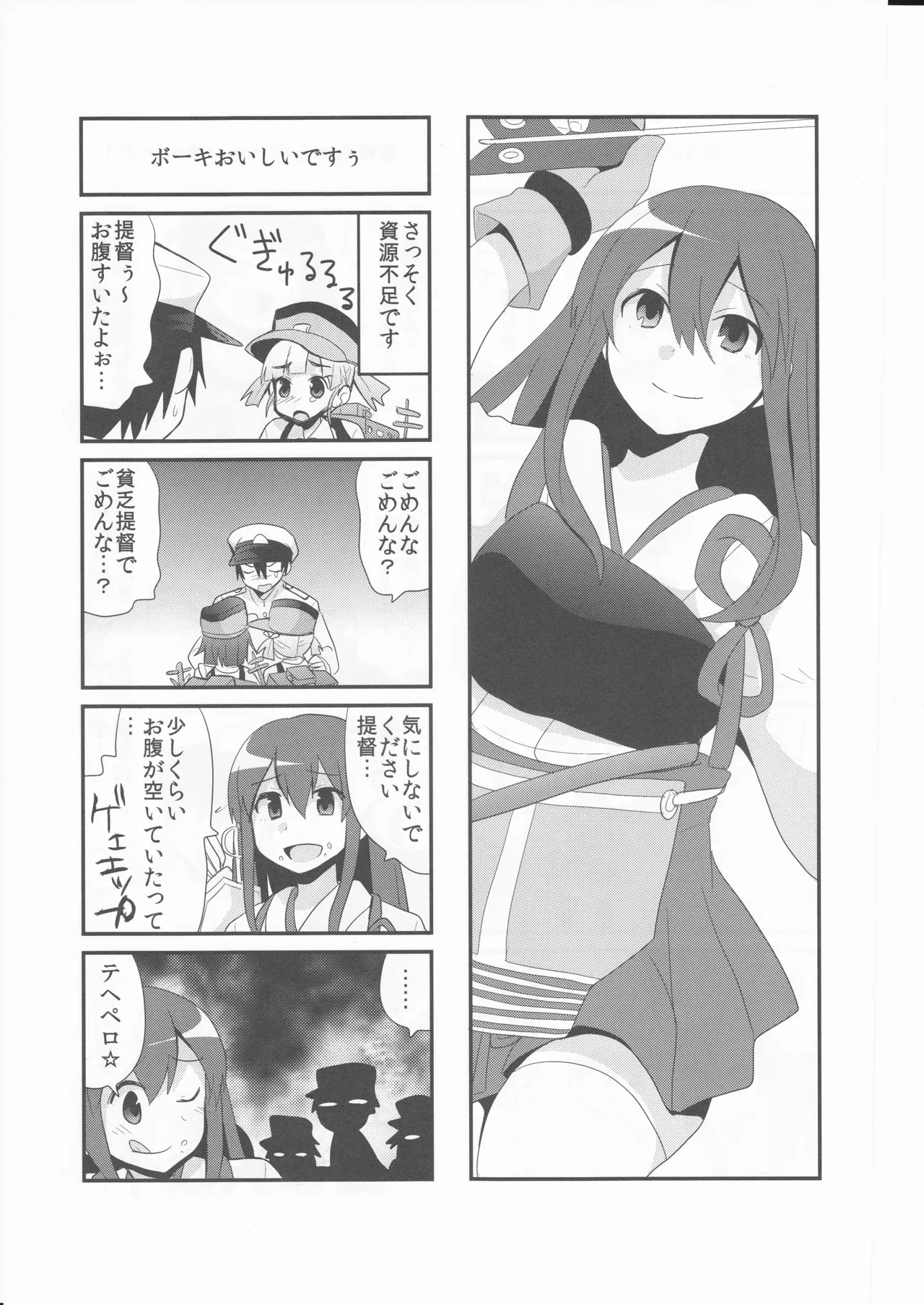 Kankoma! ~Kantai Collection Yonkoma Gekijou~ - Page 19