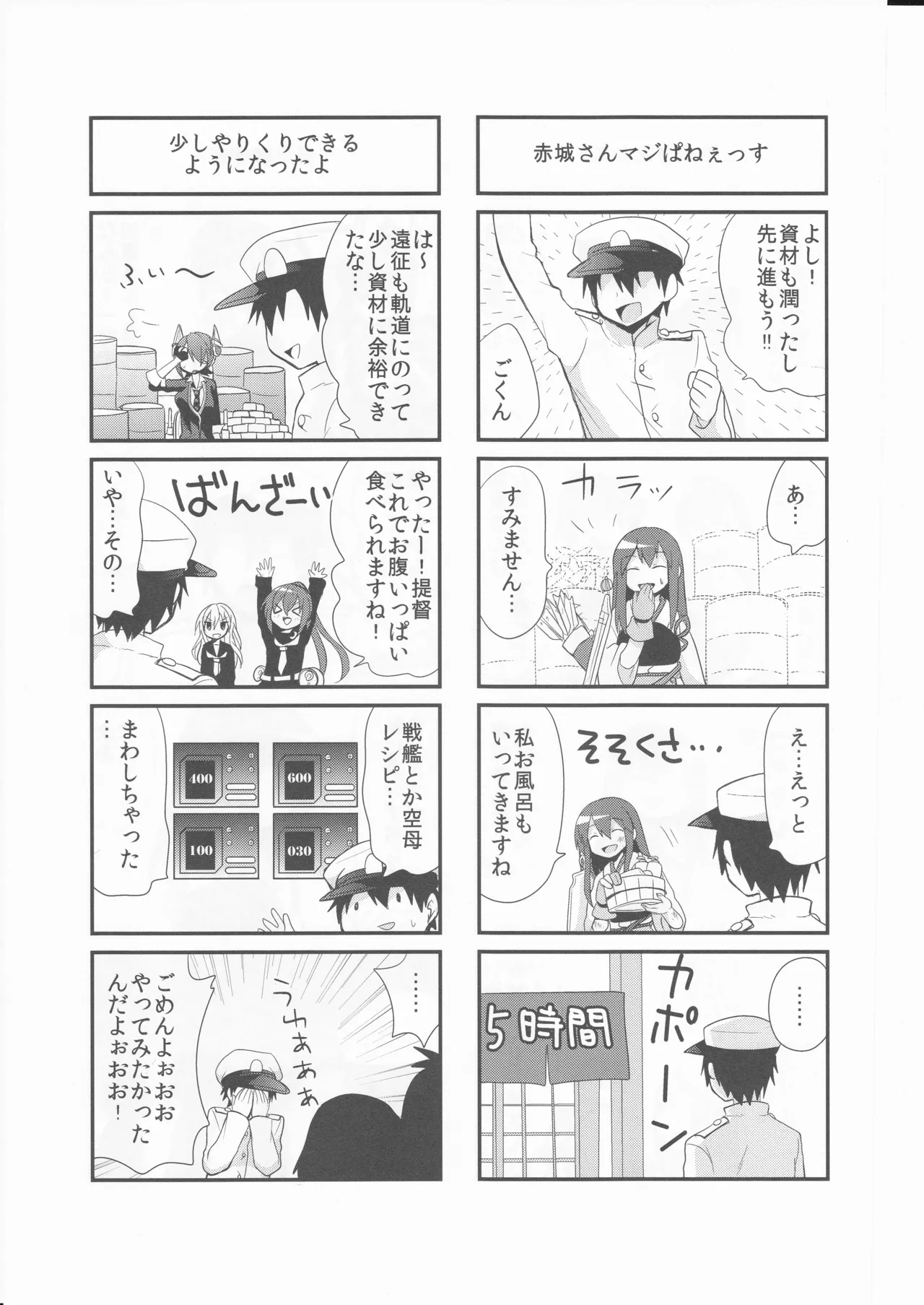 Kankoma! ~Kantai Collection Yonkoma Gekijou~ - Page 21