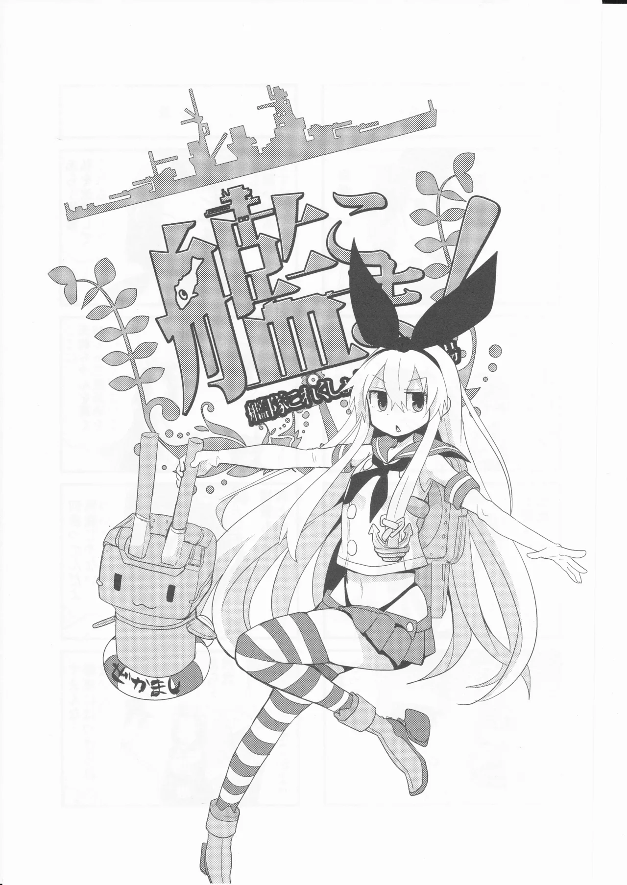 Kankoma! ~Kantai Collection Yonkoma Gekijou~ - Page 23