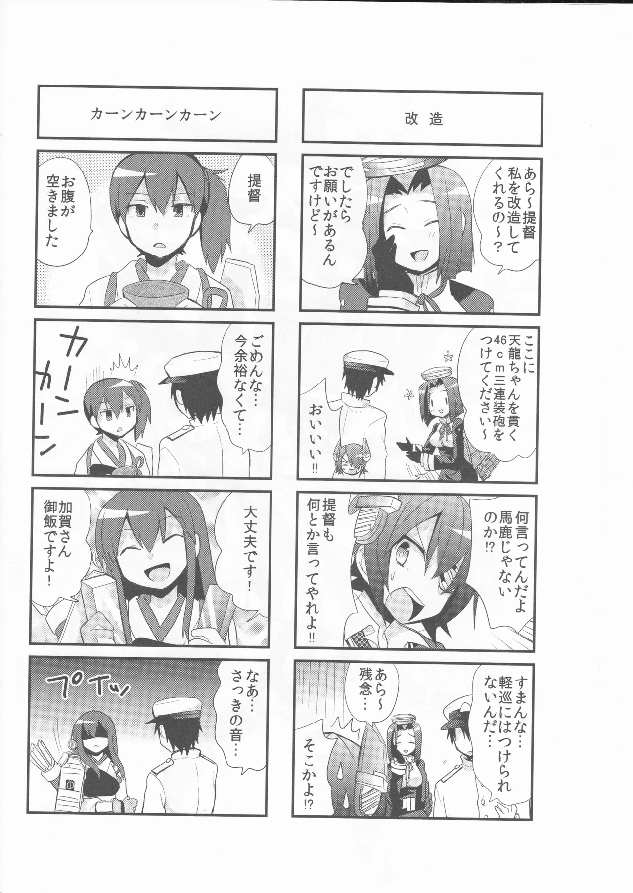 Kankoma! ~Kantai Collection Yonkoma Gekijou~ - Page 24