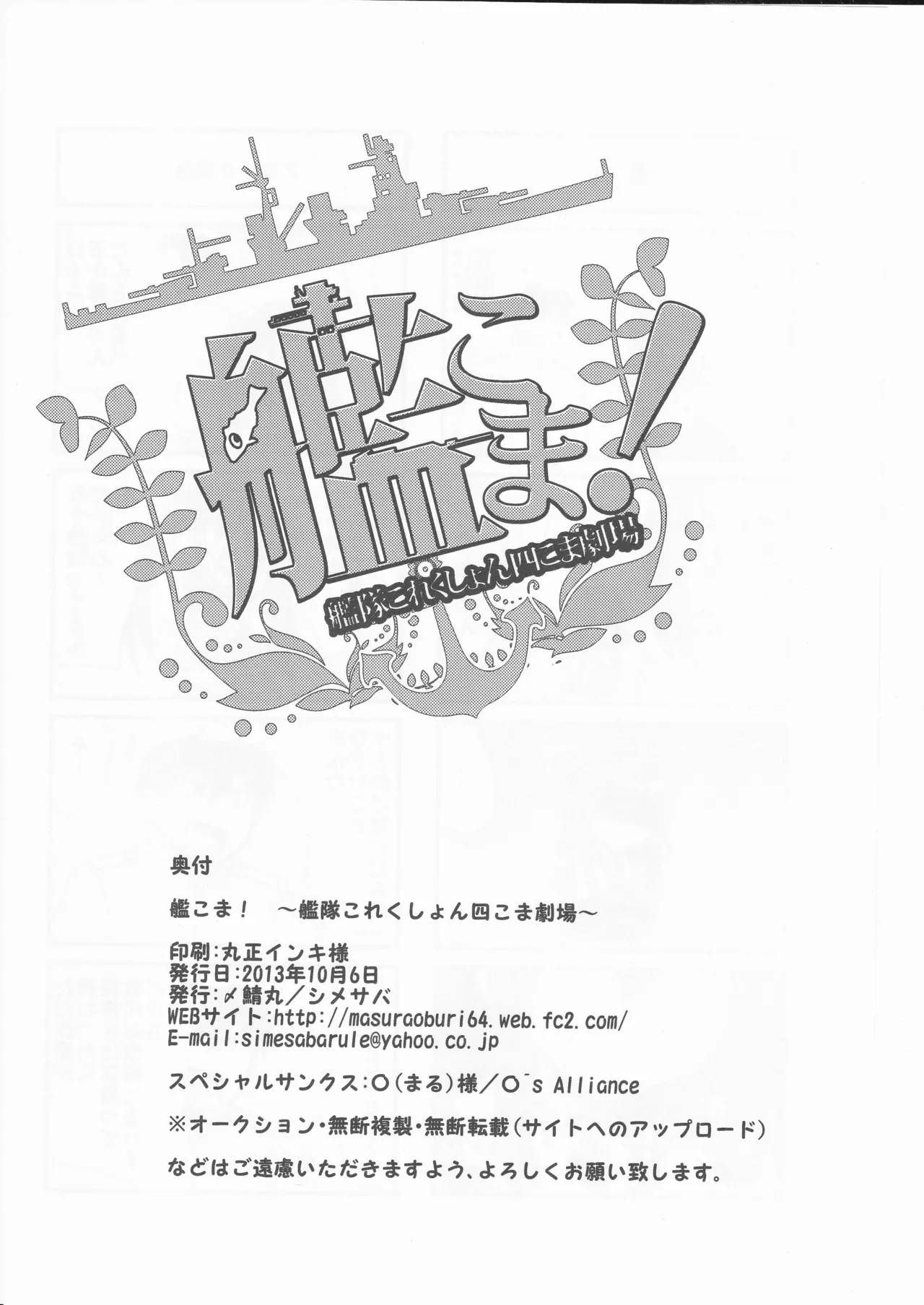 Kankoma! ~Kantai Collection Yonkoma Gekijou~ - Page 26