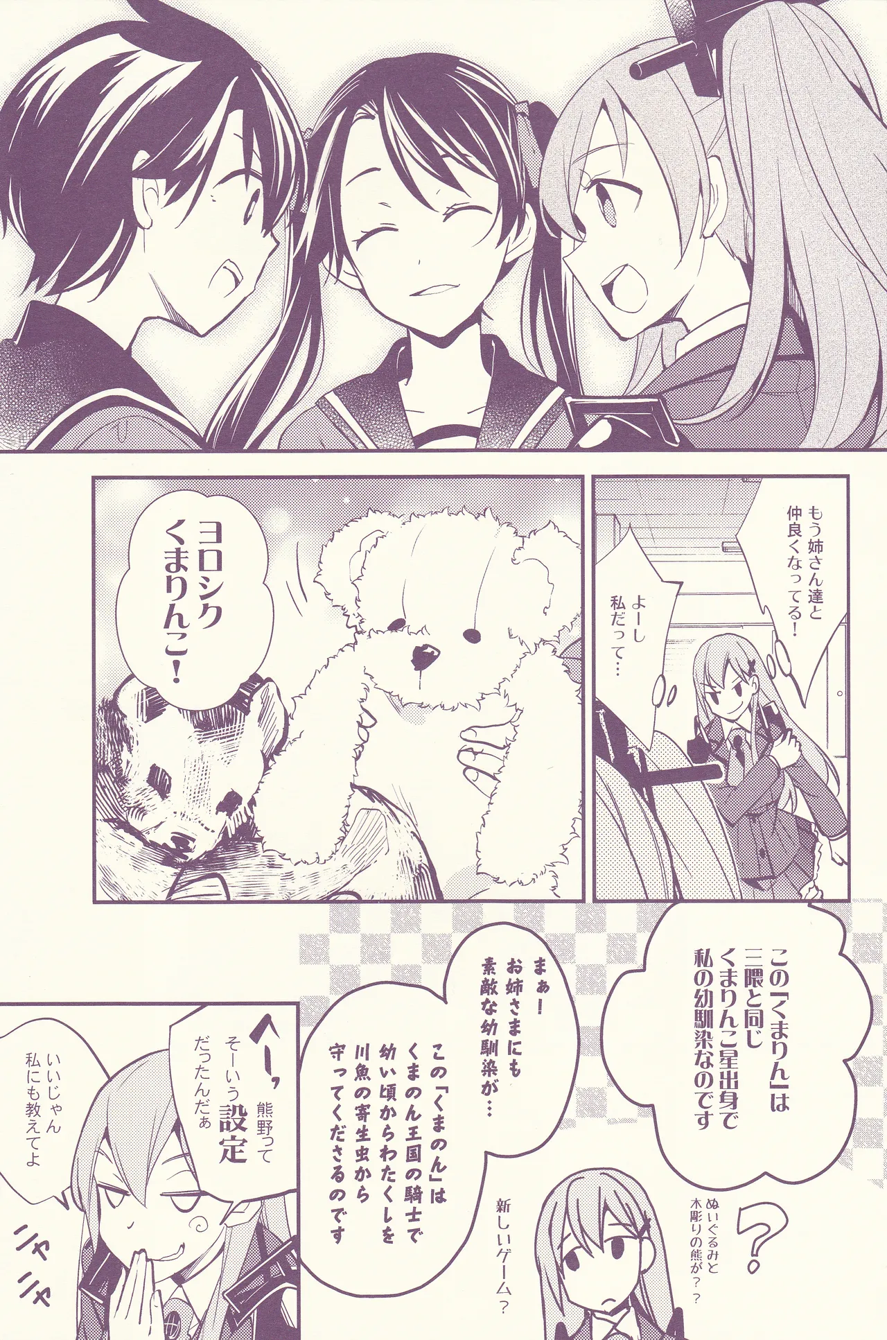 Hajimemashite, Watashi no Onee-san. - Page 11