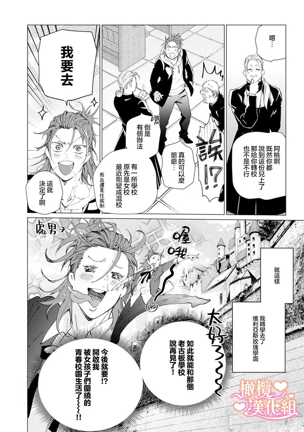 Saint Top Peach 01-04  圣者之臀 如蜜桃般诱人 01-04 - Page 10
