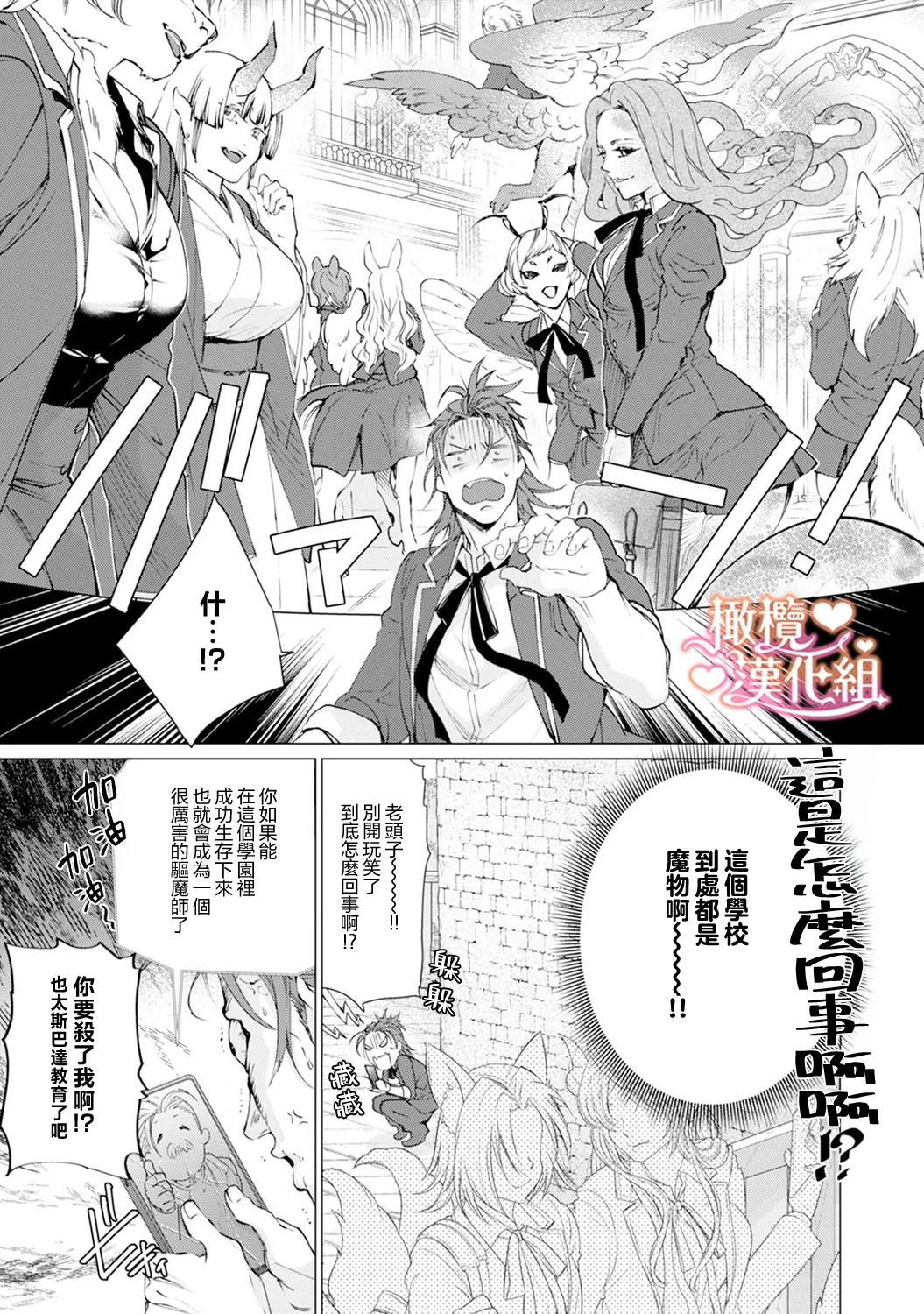 Saint Top Peach 01-04  圣者之臀 如蜜桃般诱人 01-04 - Page 11