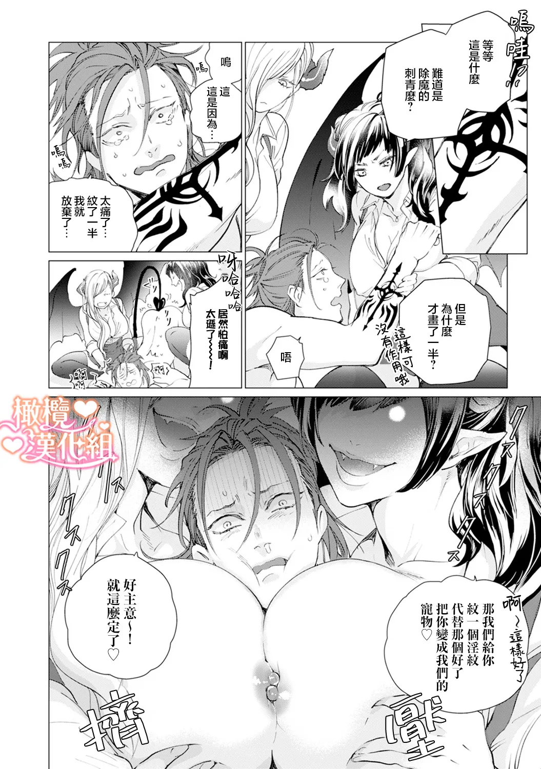 Saint Top Peach 01-04  圣者之臀 如蜜桃般诱人 01-04 - Page 14