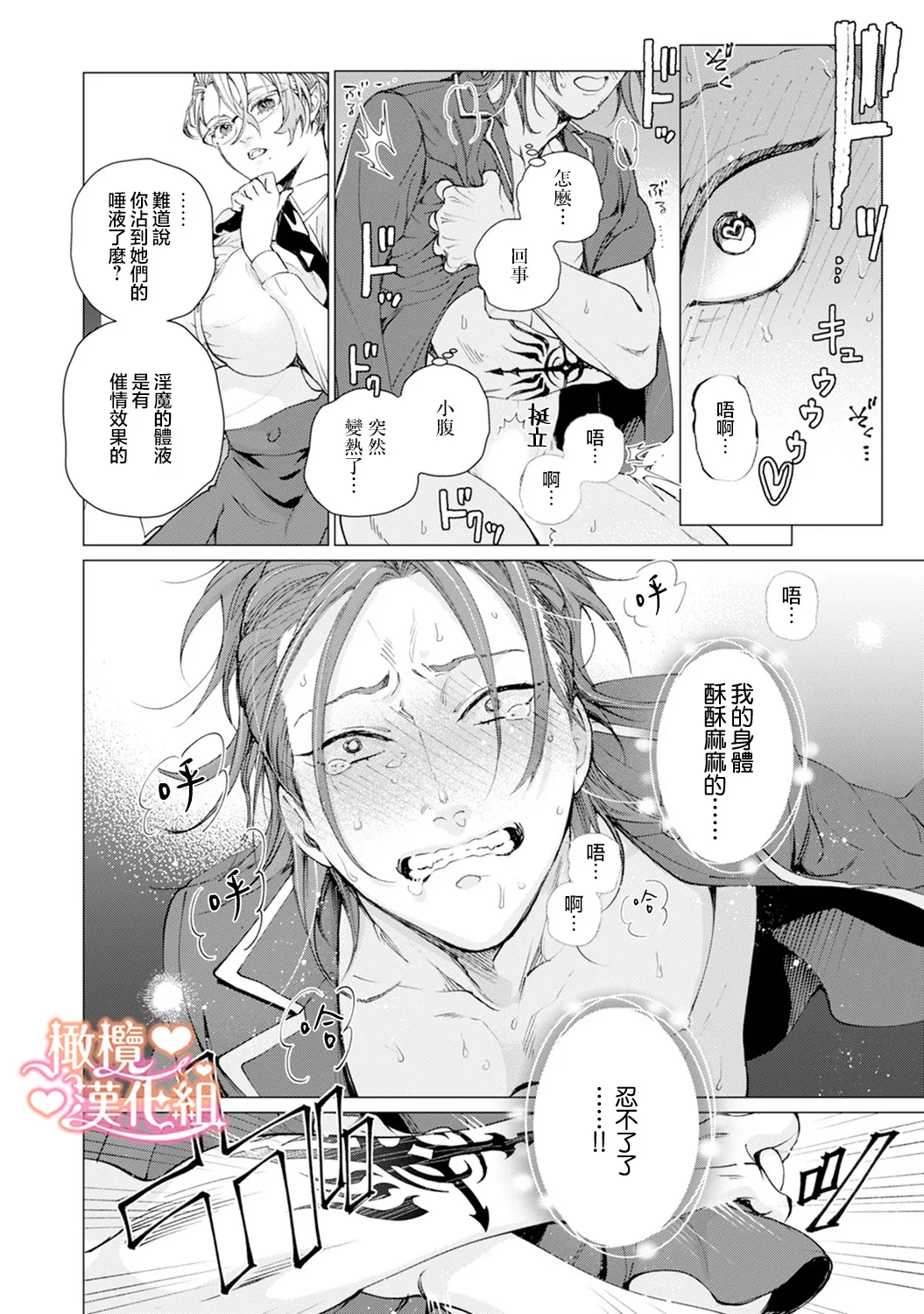 Saint Top Peach 01-04  圣者之臀 如蜜桃般诱人 01-04 - Page 18