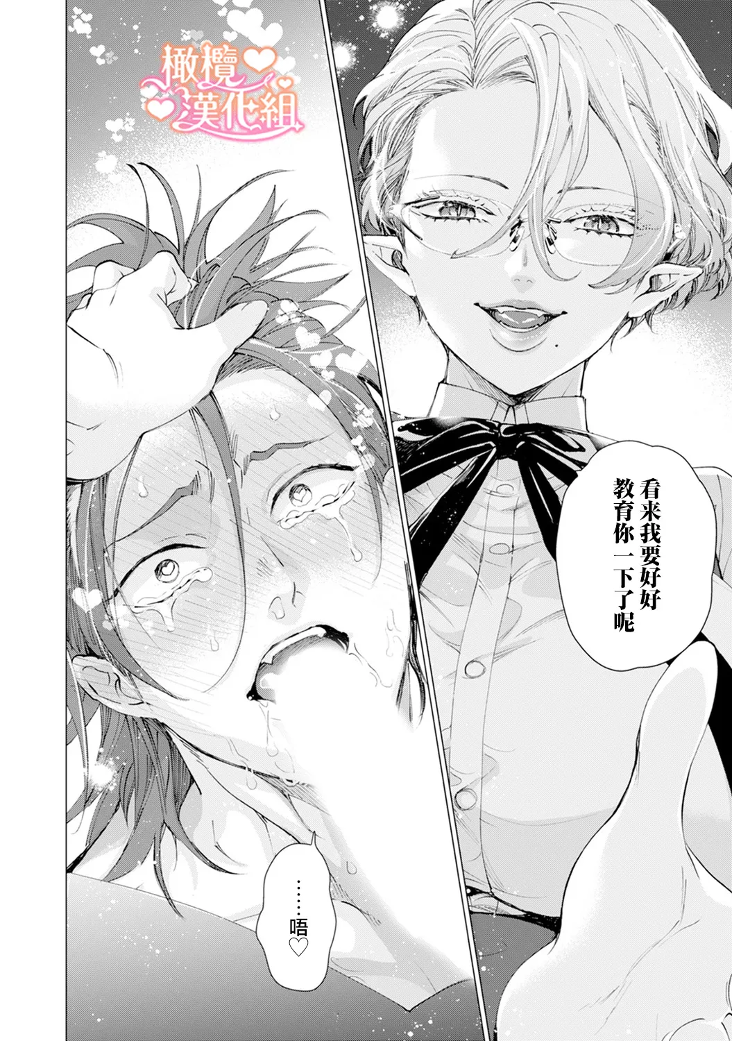 Saint Top Peach 01-04  圣者之臀 如蜜桃般诱人 01-04 - Page 22