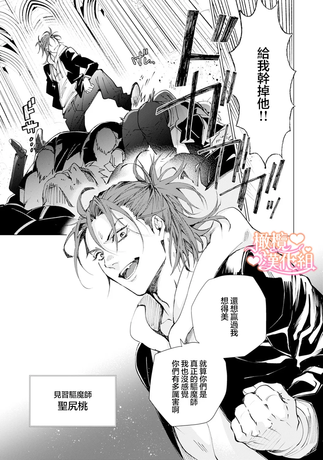 Saint Top Peach 01-04  圣者之臀 如蜜桃般诱人 01-04 - Page 7