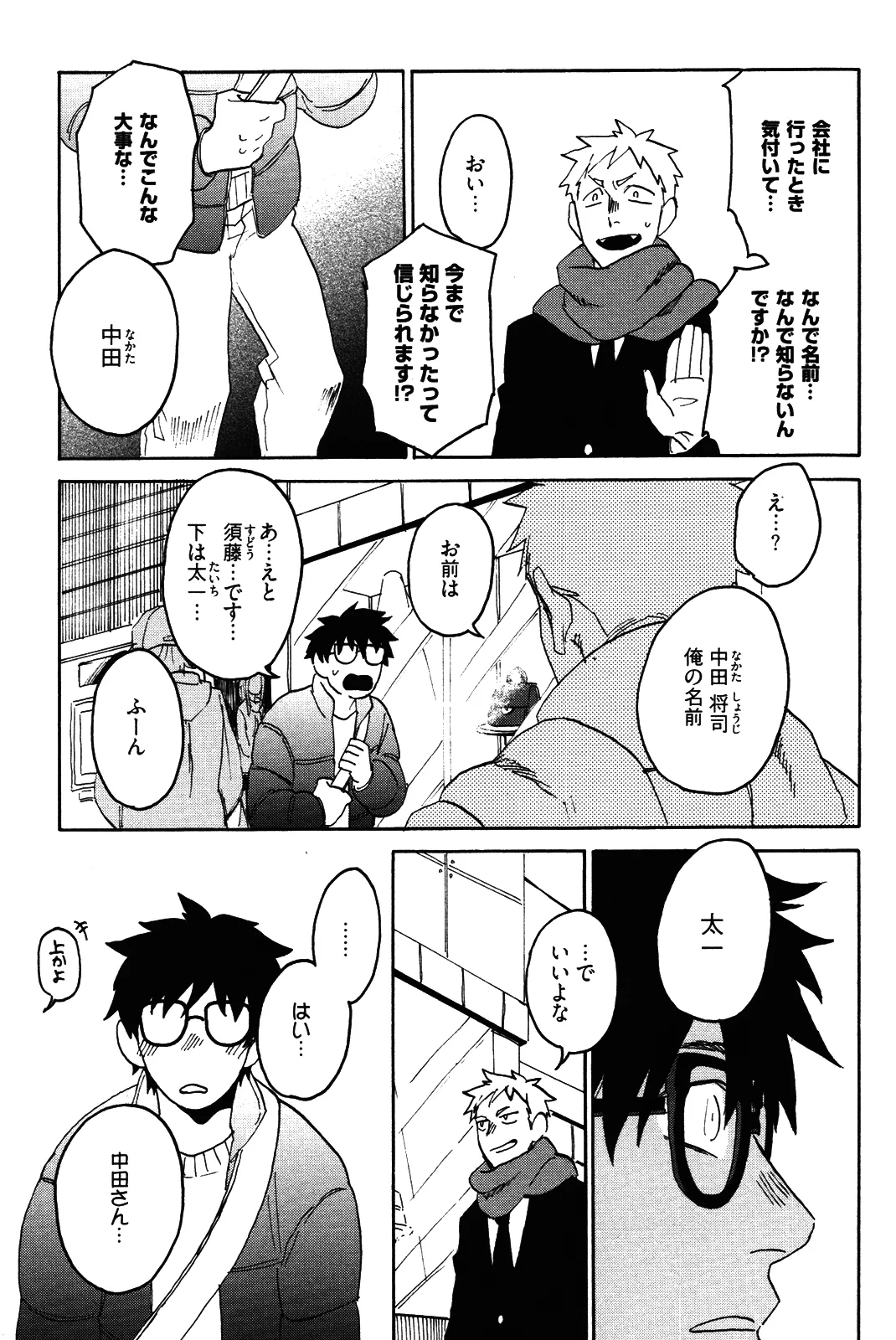 僕をスキになってください - Page 102