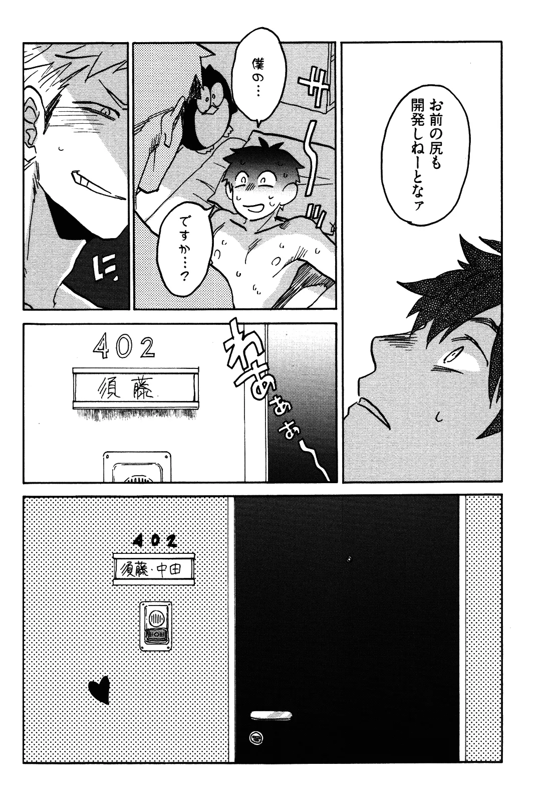 僕をスキになってください - Page 107