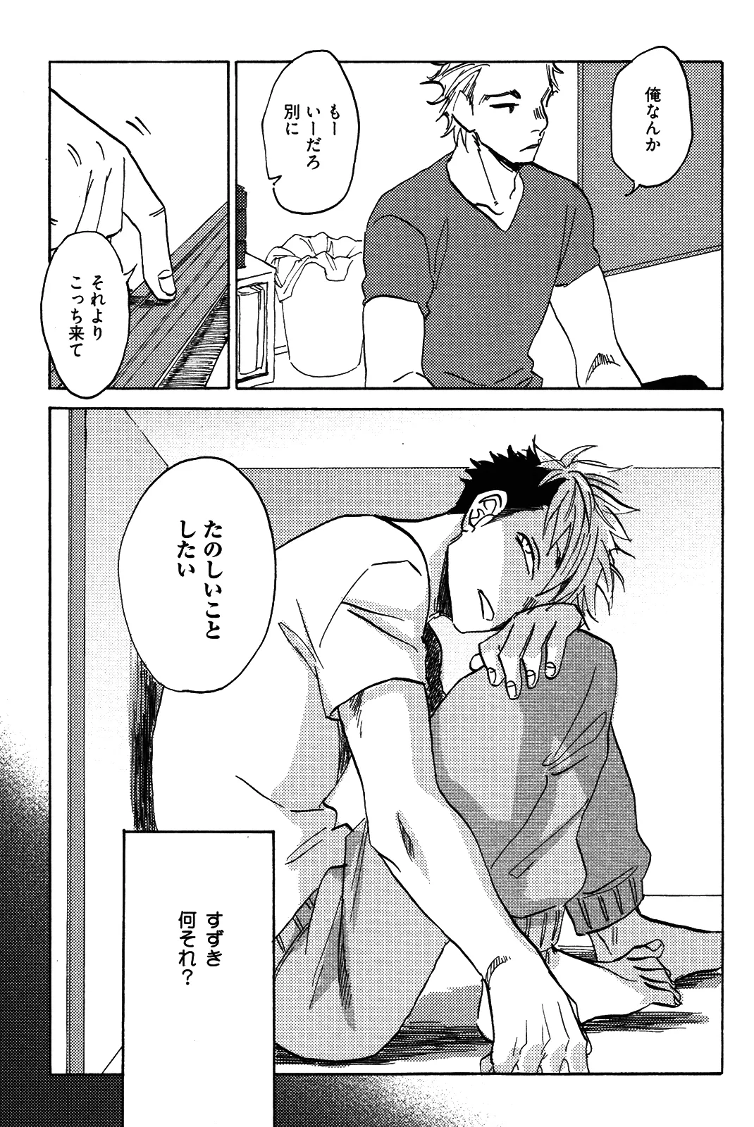 僕をスキになってください - Page 122