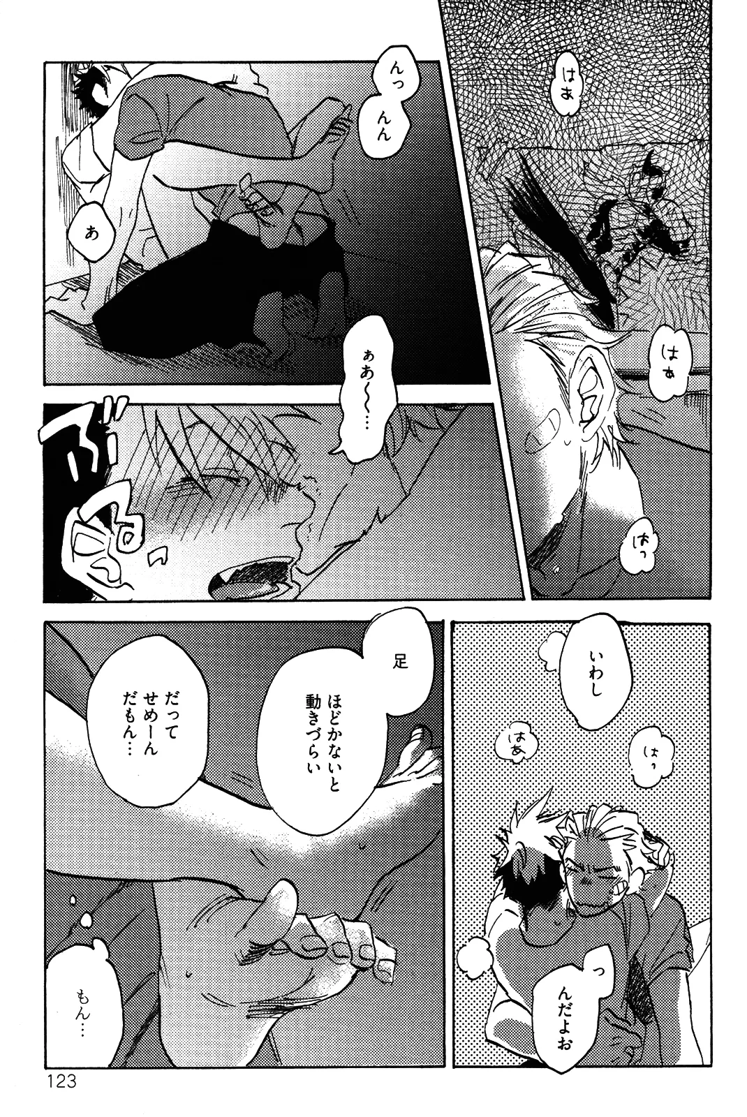 僕をスキになってください - Page 126