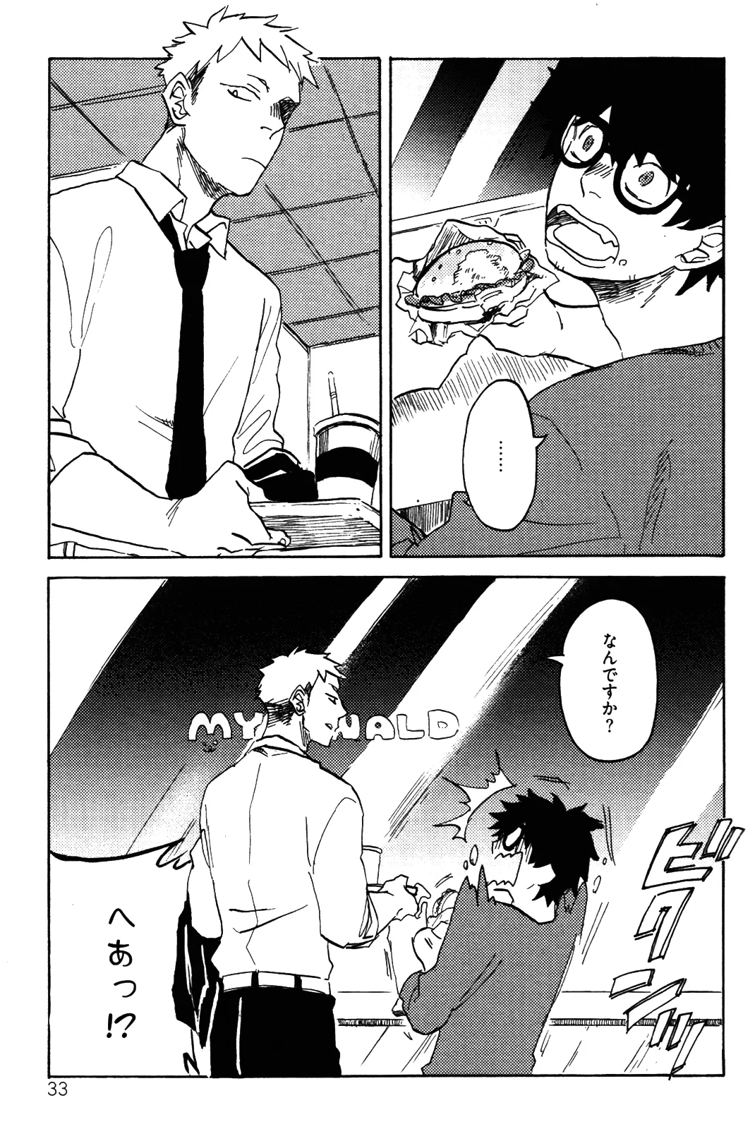 僕をスキになってください - Page 36