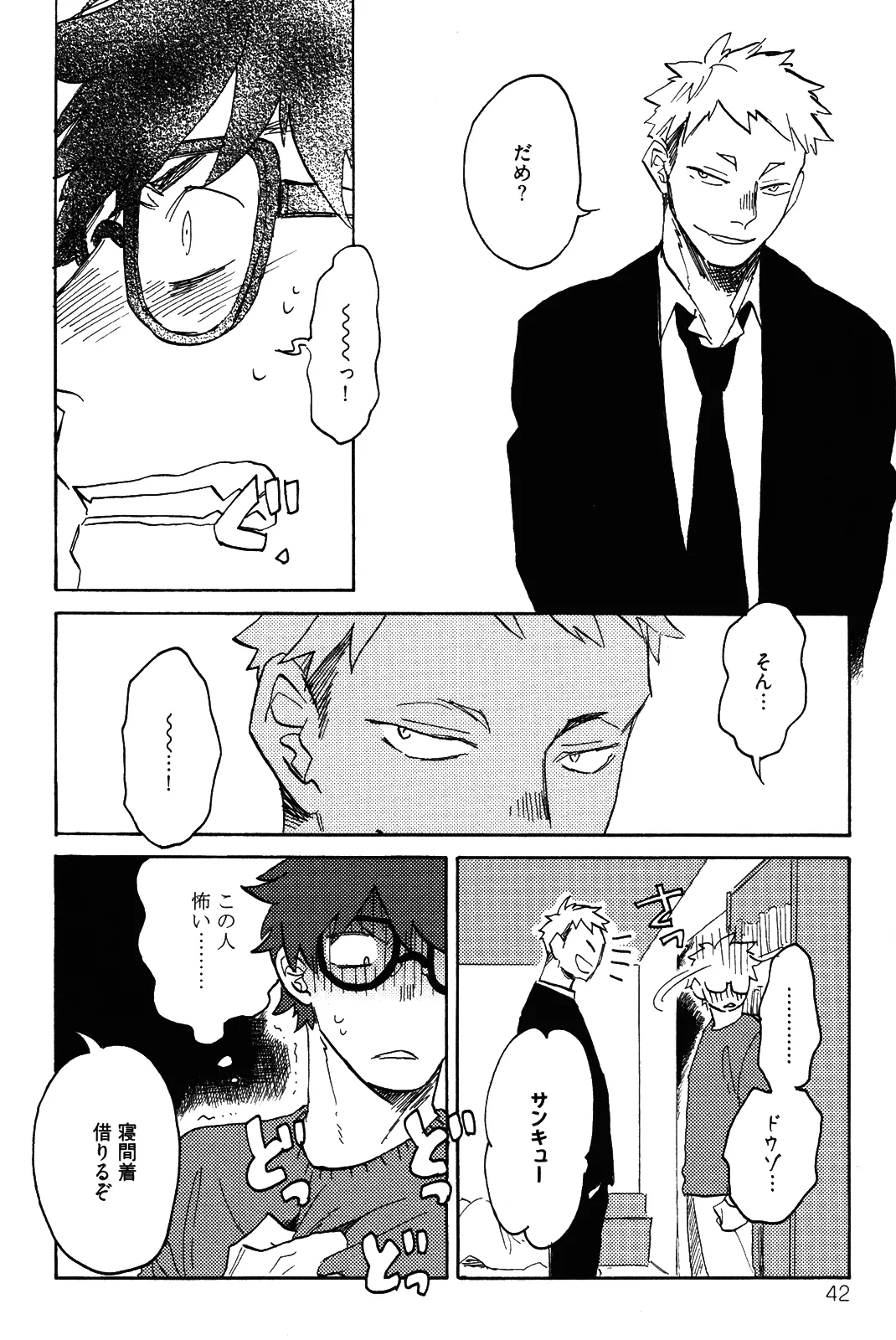 僕をスキになってください - Page 45