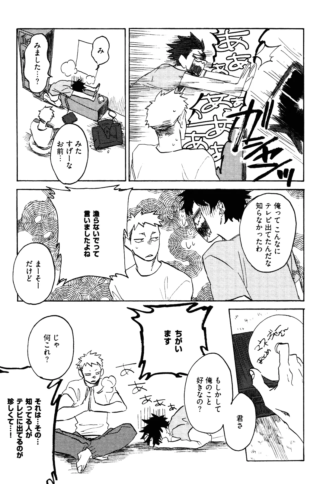 僕をスキになってください - Page 48