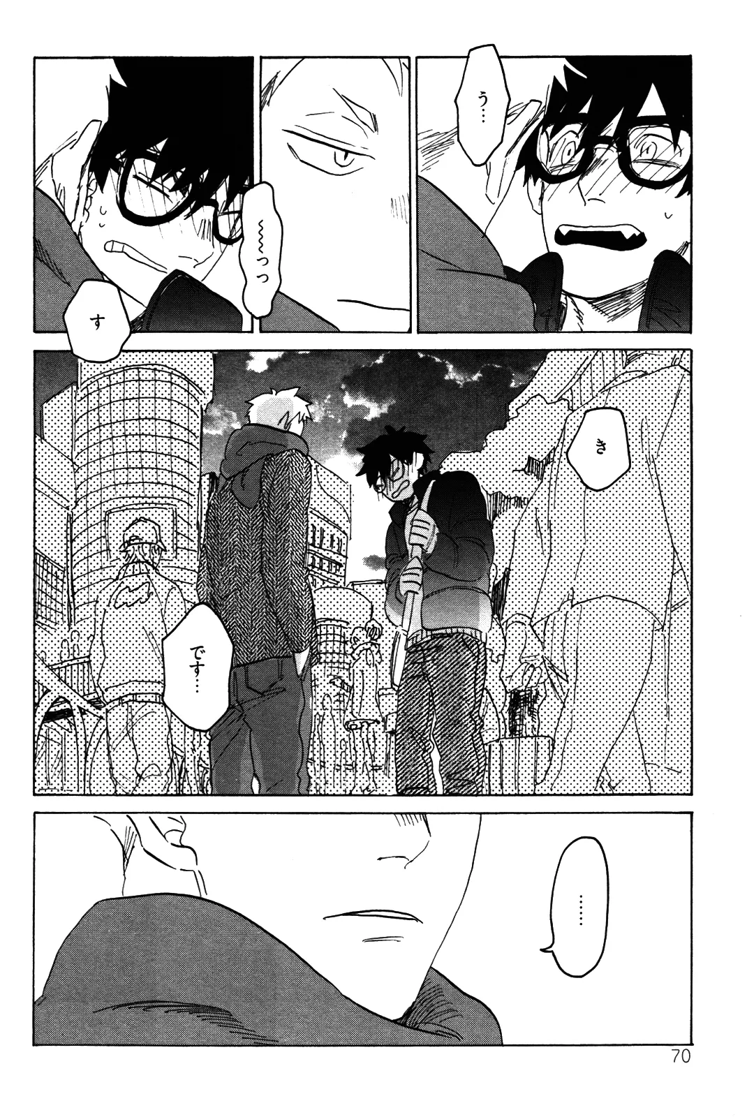 僕をスキになってください - Page 73