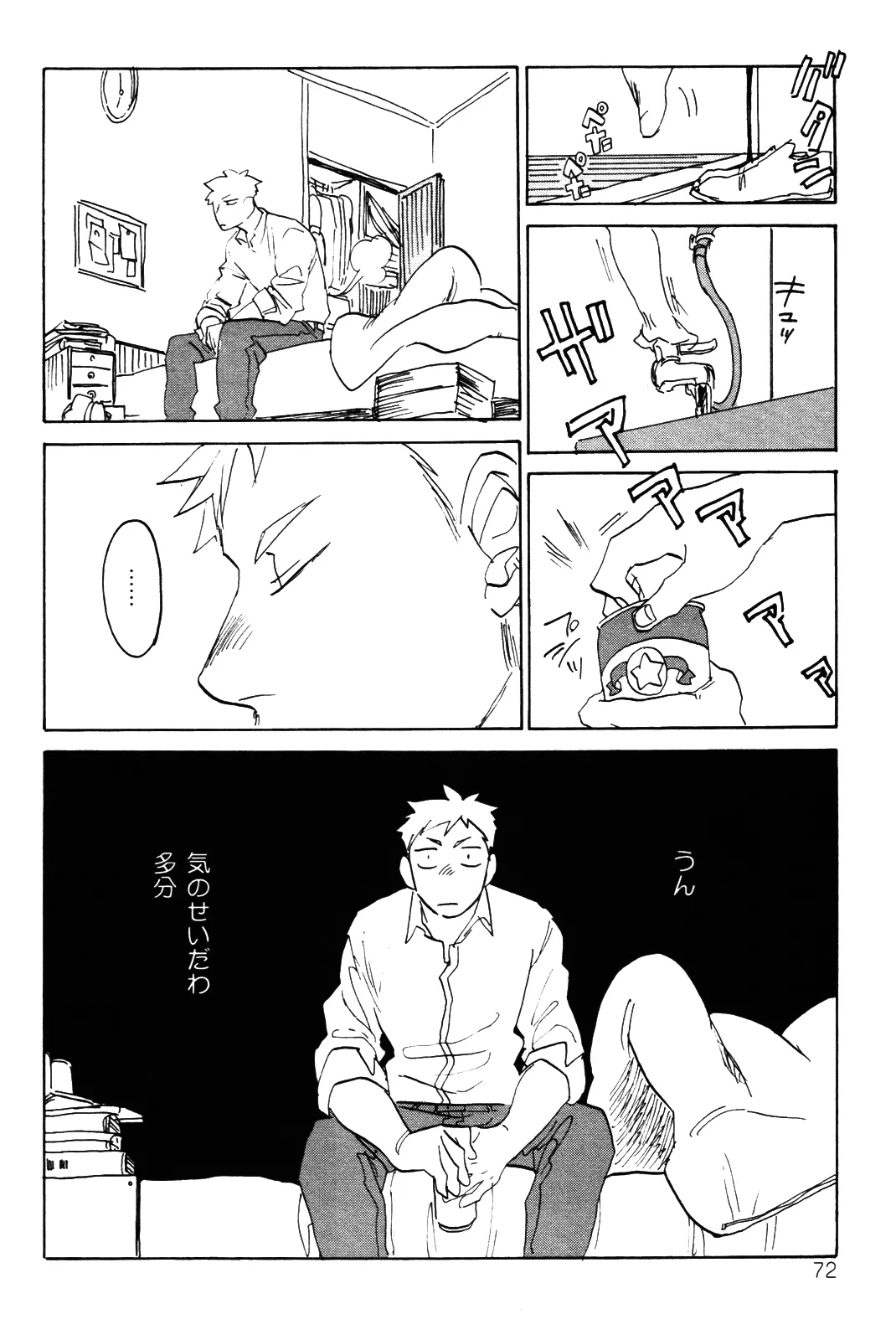 僕をスキになってください - Page 75